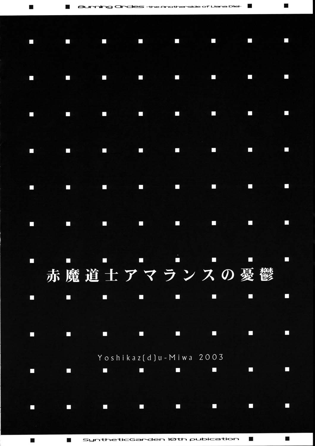 (C65) [Synthetic Garden (Various)] Burning Circles (Final Fantasy XI) page 28 full