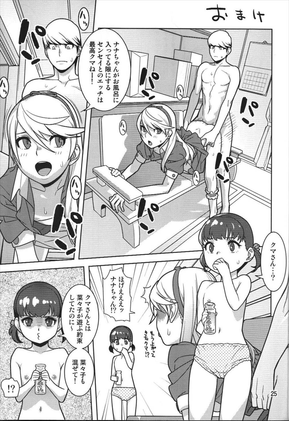 [Hamanasu Chaya (Hamanasu, Hyper Unko Cannon)] p-sona4 (Persona 4) page 24 full