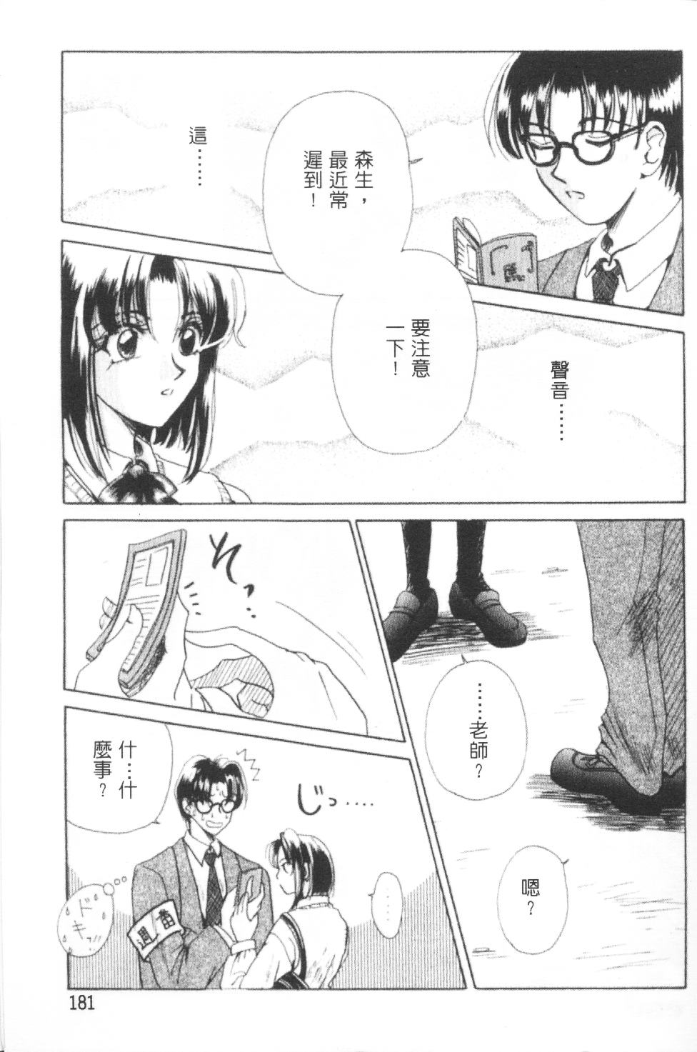 [Gotoh Akira] Erotomania ~Renai Mousou~ [Chinese] page 184 full