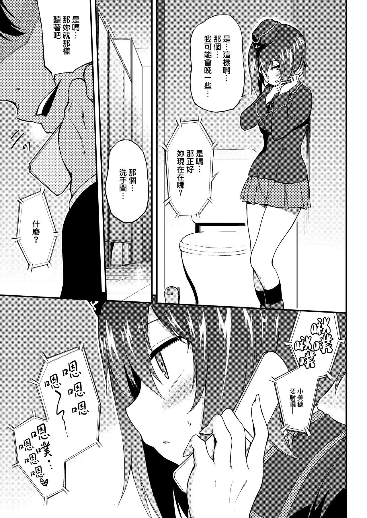 [Kyockchokyock (Kyockcho)] Miho no Heya (Girls und Panzer) [Chinese] [無邪気漢化組] [Digital] page 9 full