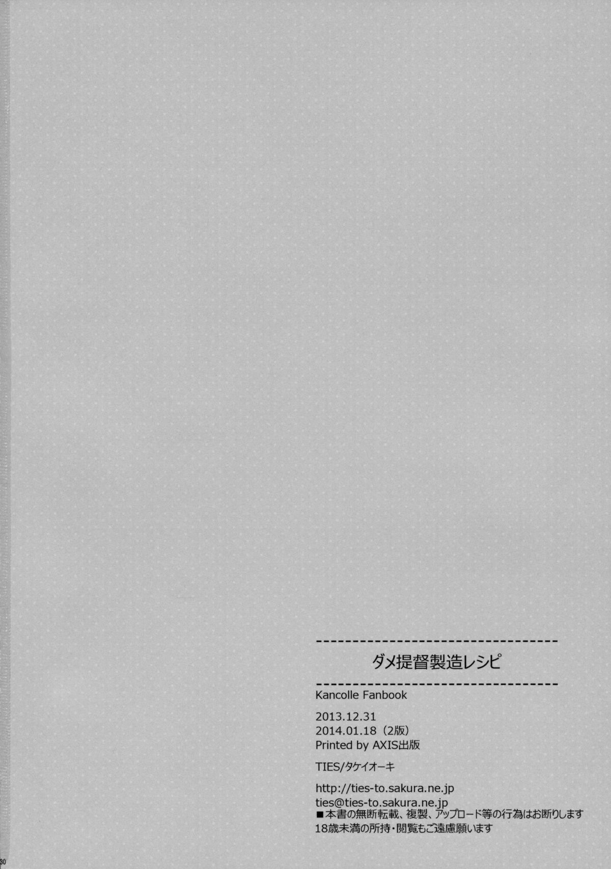 (C85) [TIES (Takei Ooki)] Dame Otoko Seizou Recipe (Kantai Collection -KanColle-) [English] [Kagoromo] page 30 full