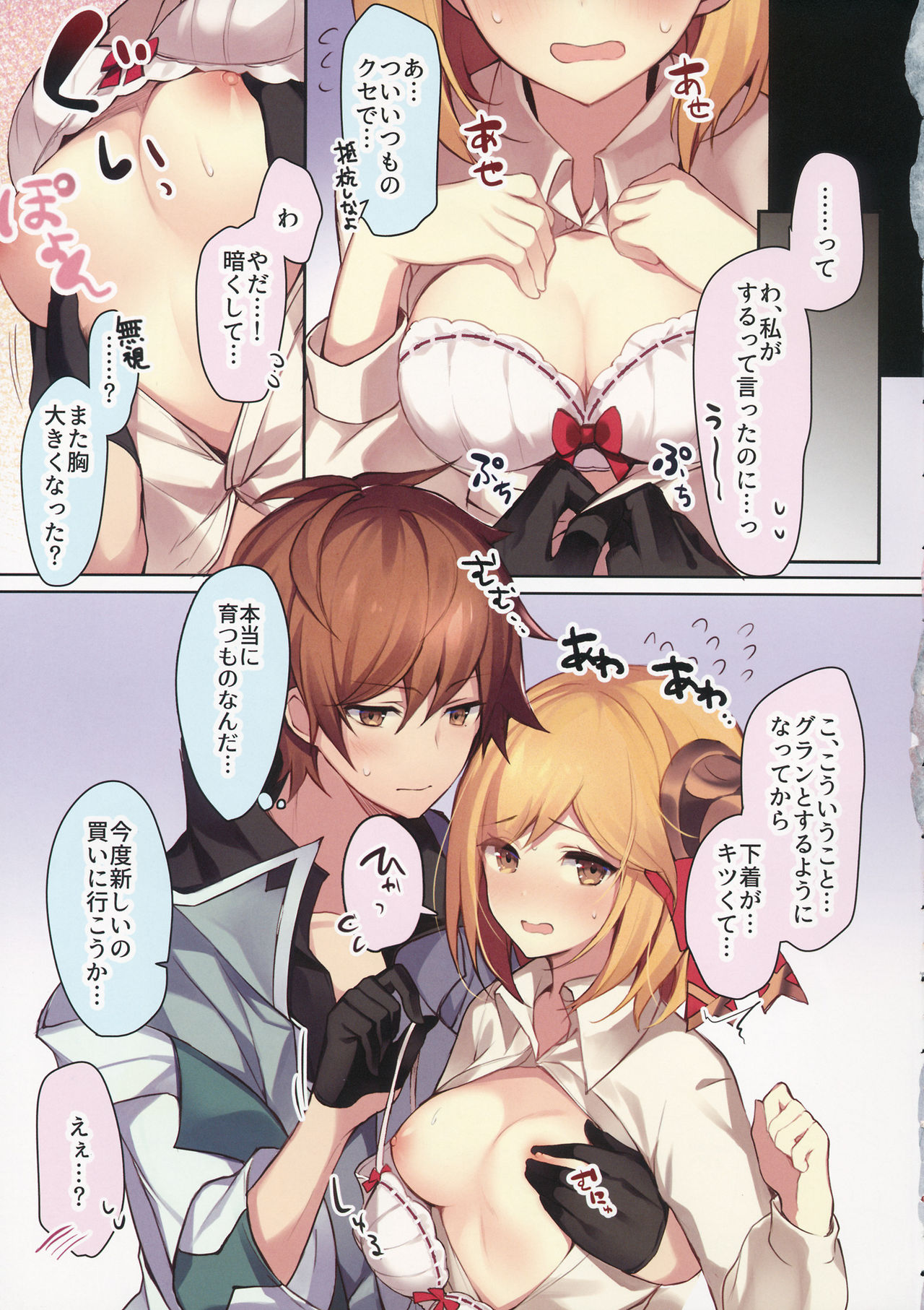 (C96) [homadelic. (Homaderi)] Doctor Gran-kun no Kuro Tebukuro to Mahou Senshi Djeeta-chan no Kuro KneeSo Meccha Suko Suko BOOK (Granblue Fantasy) page 6 full