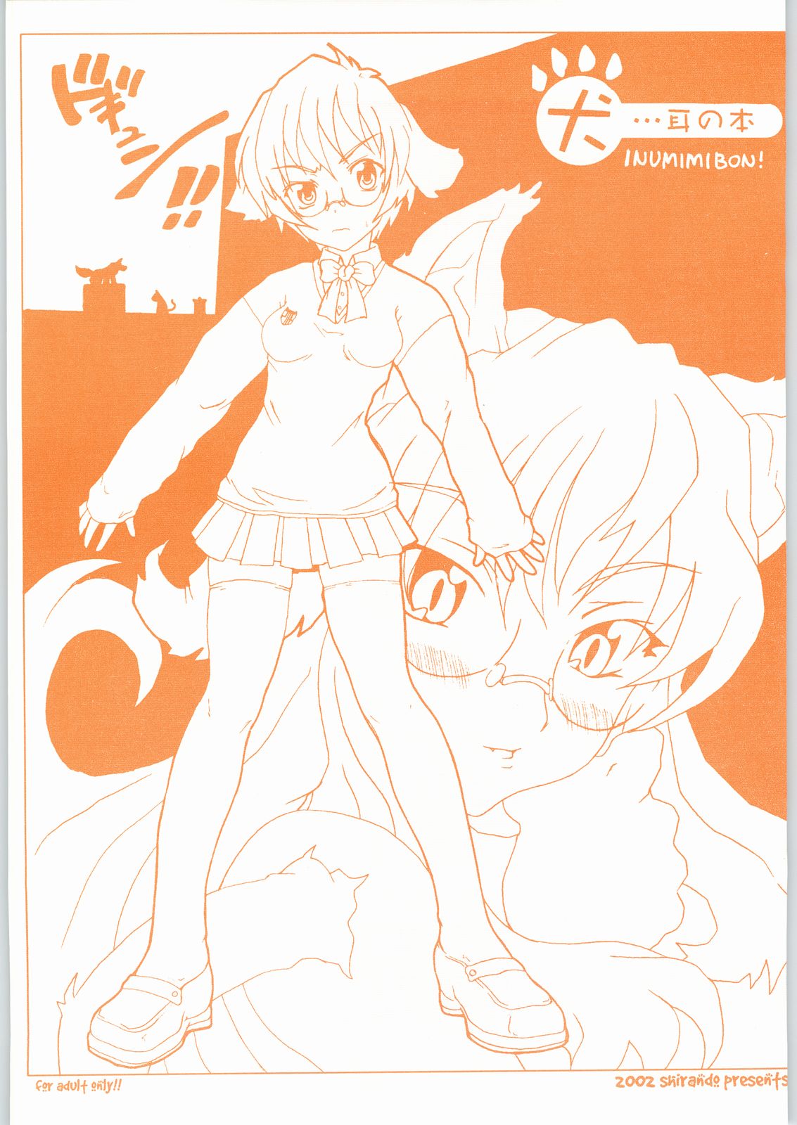 [Shirando] Inu Mimi no Hon page 1 full