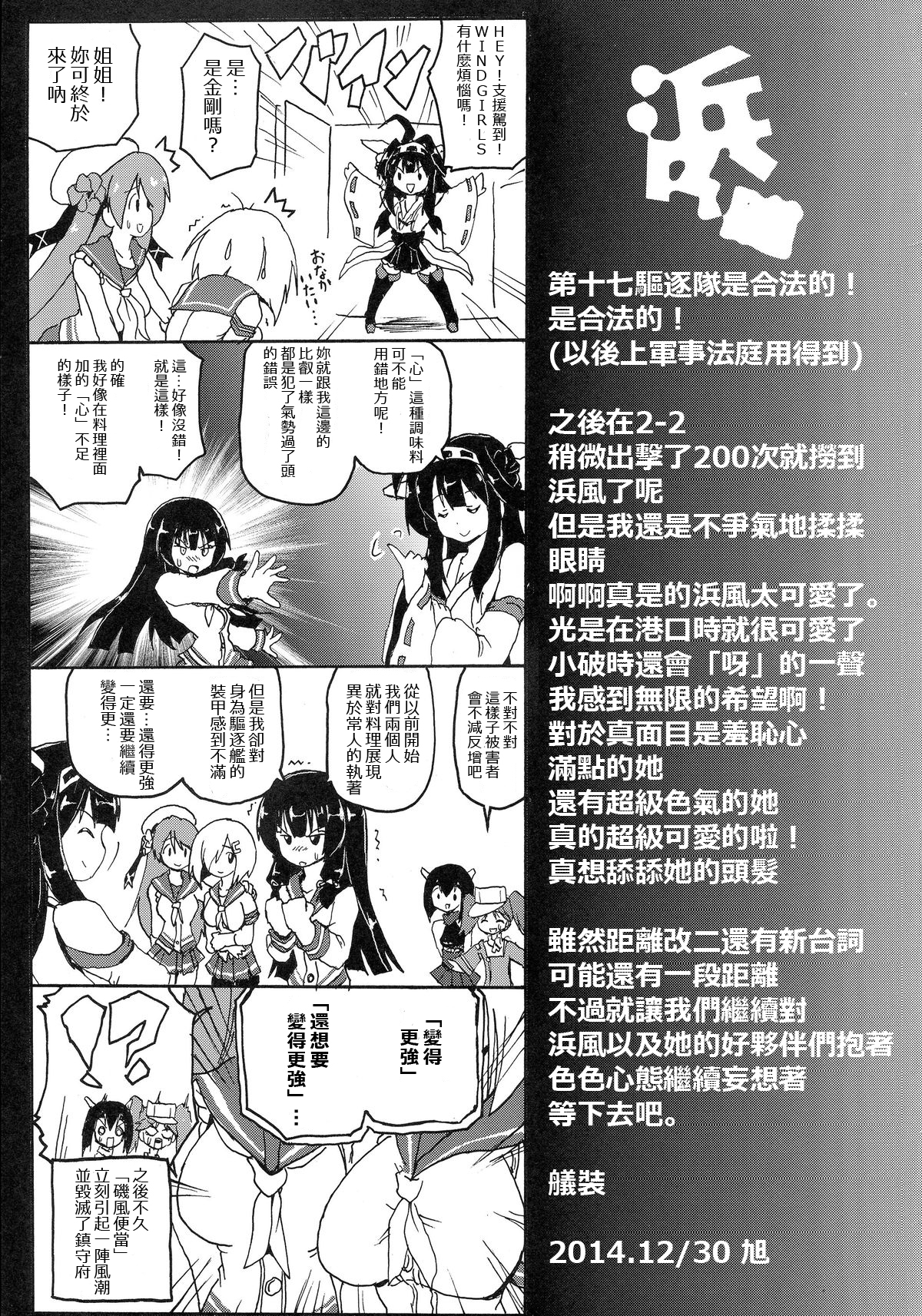 (C87) [FULLMETAL MADNESS (Asahi)] Hamari Michi (Kantai Collection -KanColle-) [Chinese] [握手狂魔] page 25 full