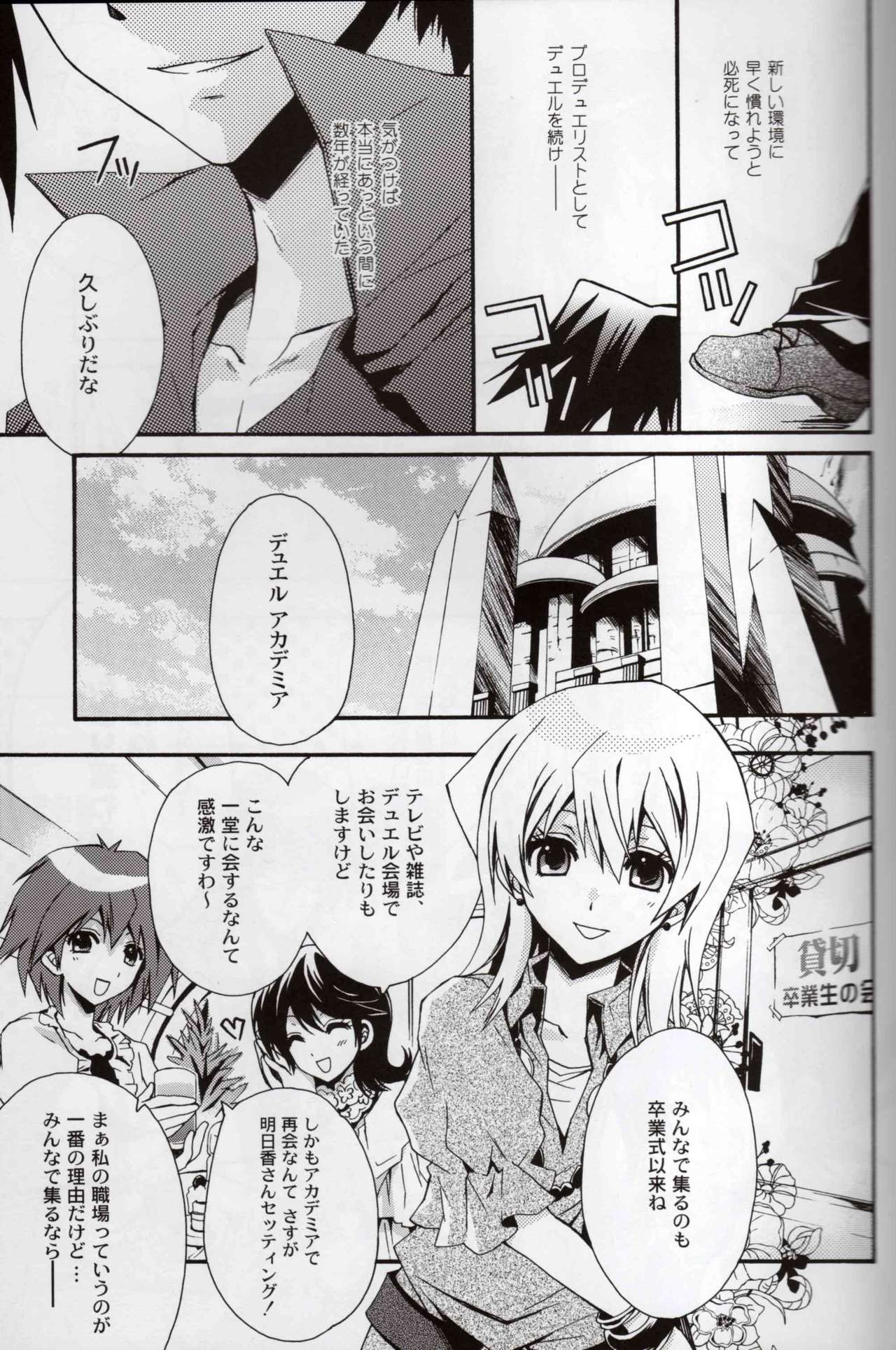 [Yamadori Area (Yamadori Ofuu)] Kimi ni Ai ni Iku Tame no 10 no Houhou to 100 no Riyuu (Yu-Gi-Oh! GX) page 8 full