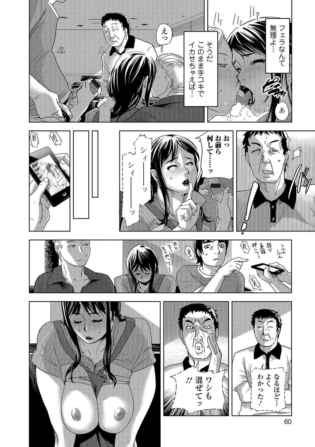 [Edo Shigezu] Netorare Marking [Digital] page 59 full