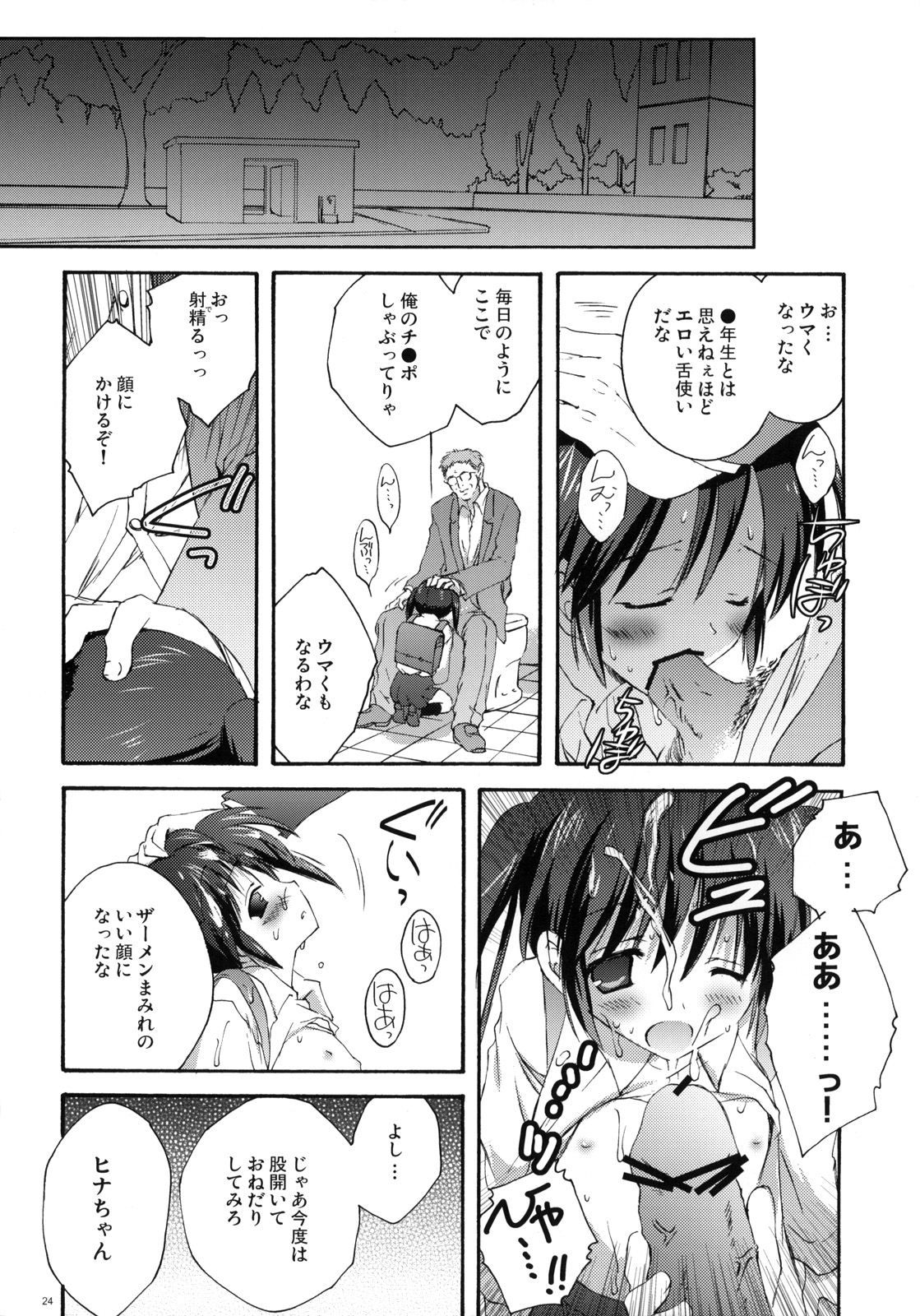 (C75) [Korisuya (Korisu)] XS #01 page 23 full