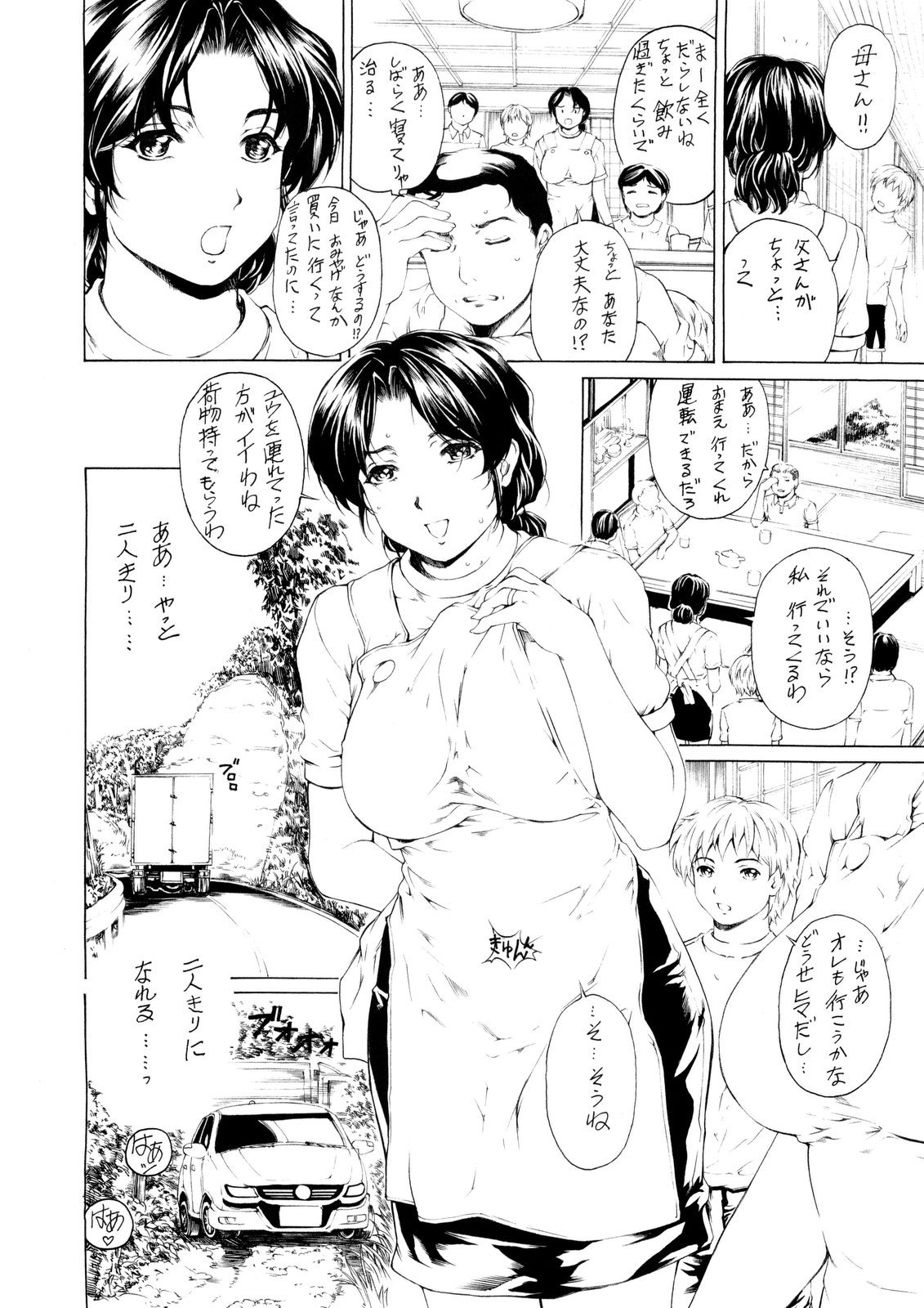 [SubeSube1kg(narita kyousha)] NINE to FIVE LOVER dai 5 wa Preview ban page 12 full