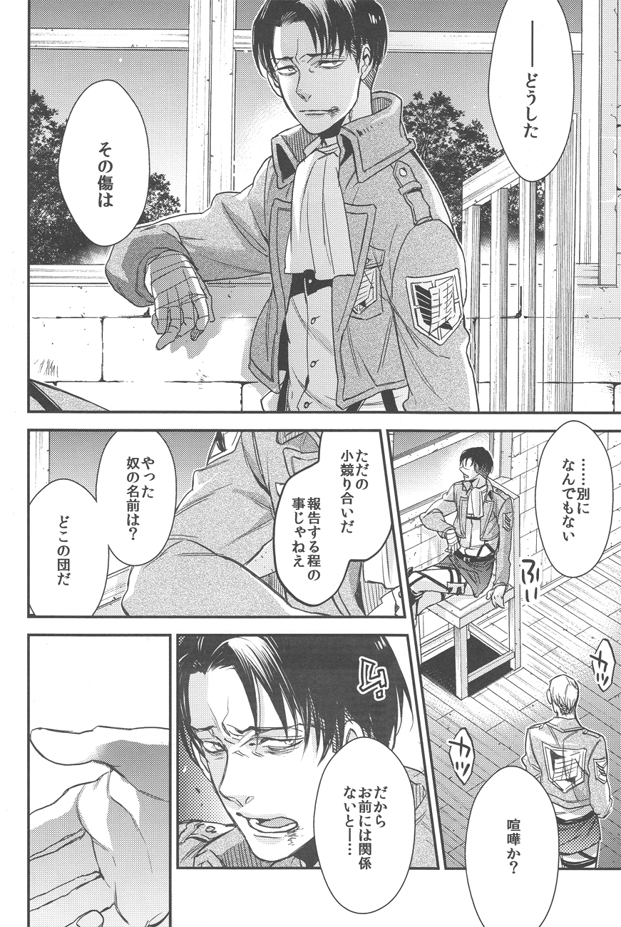[MICROMACRO and gunblue] sit difficile; experior tamen. (Shingeki no Kyojin) page 7 full