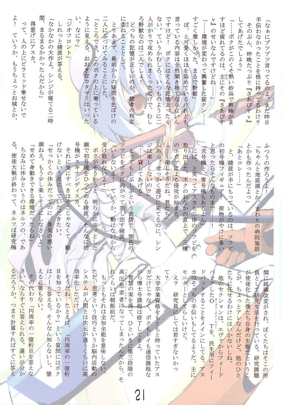 (C68) [Doujin Hoops, Eyes Of Dragon (Various)] Megamitachi No Kyuujitsu (Neon Genesis Evangelion) page 25 full
