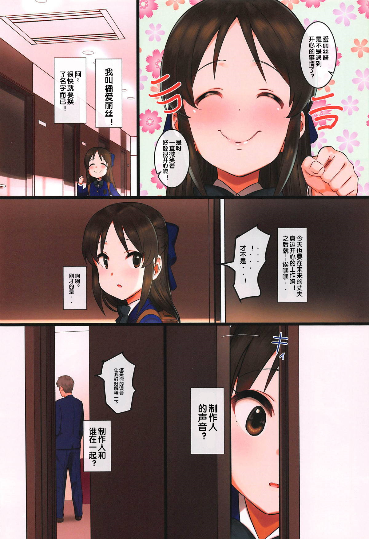 (C95) [Pettan Doujou (PettanP)] Arisu impossible - Producer Dakkan Daisakusen (THE IDOLM@STER CINDERELLA GIRLS) [Chinese] [Flandre个人汉化] page 3 full