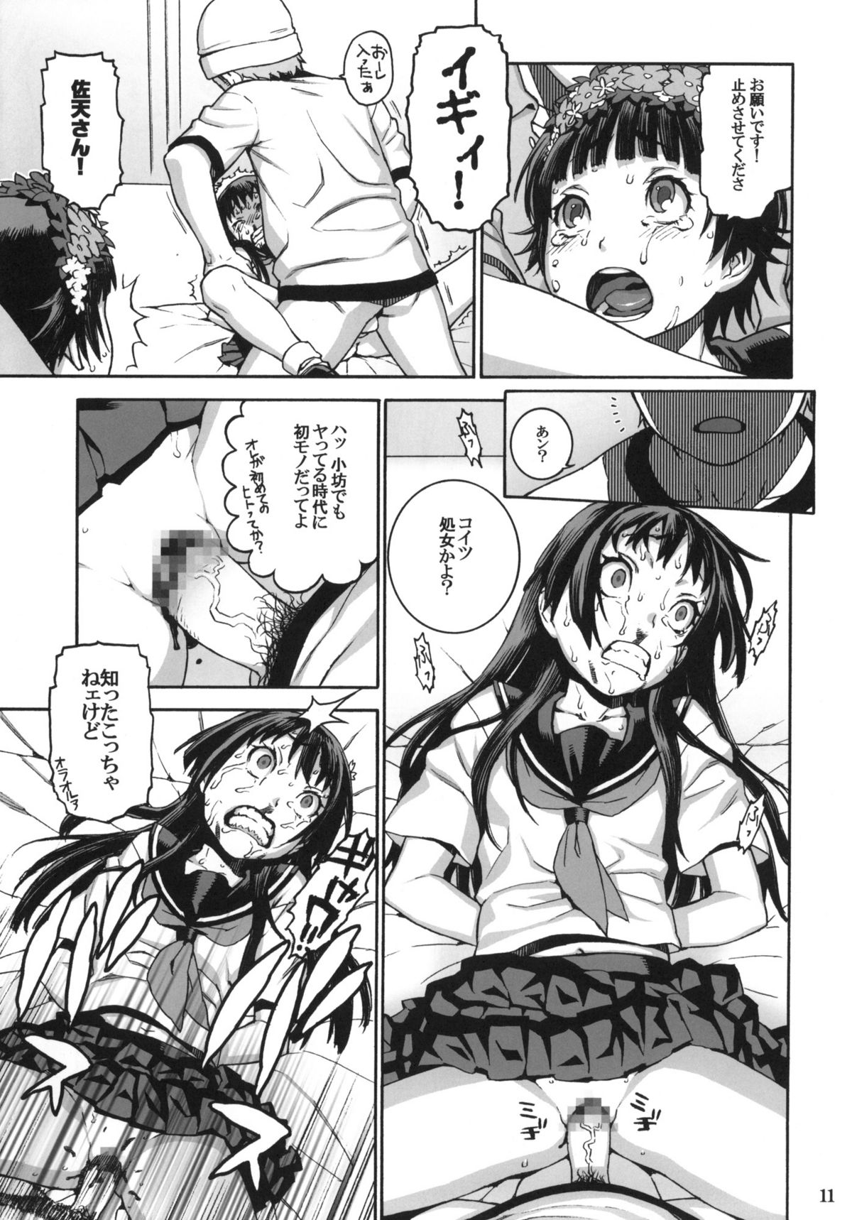 (C77) [DECOPPACHI (Hidiri Rei)] Toaru Jiken no Heroines (Toaru Kagaku no Railgun) page 10 full