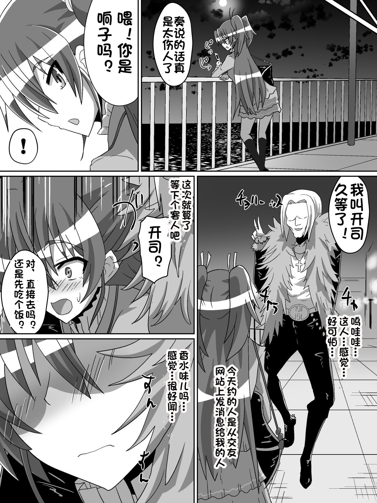 [Shihai Shoujo (Dining)] Net ni Hisomu Kikensei 1 (Suite PreCure) [Chinese][杰克个人汉化] page 7 full