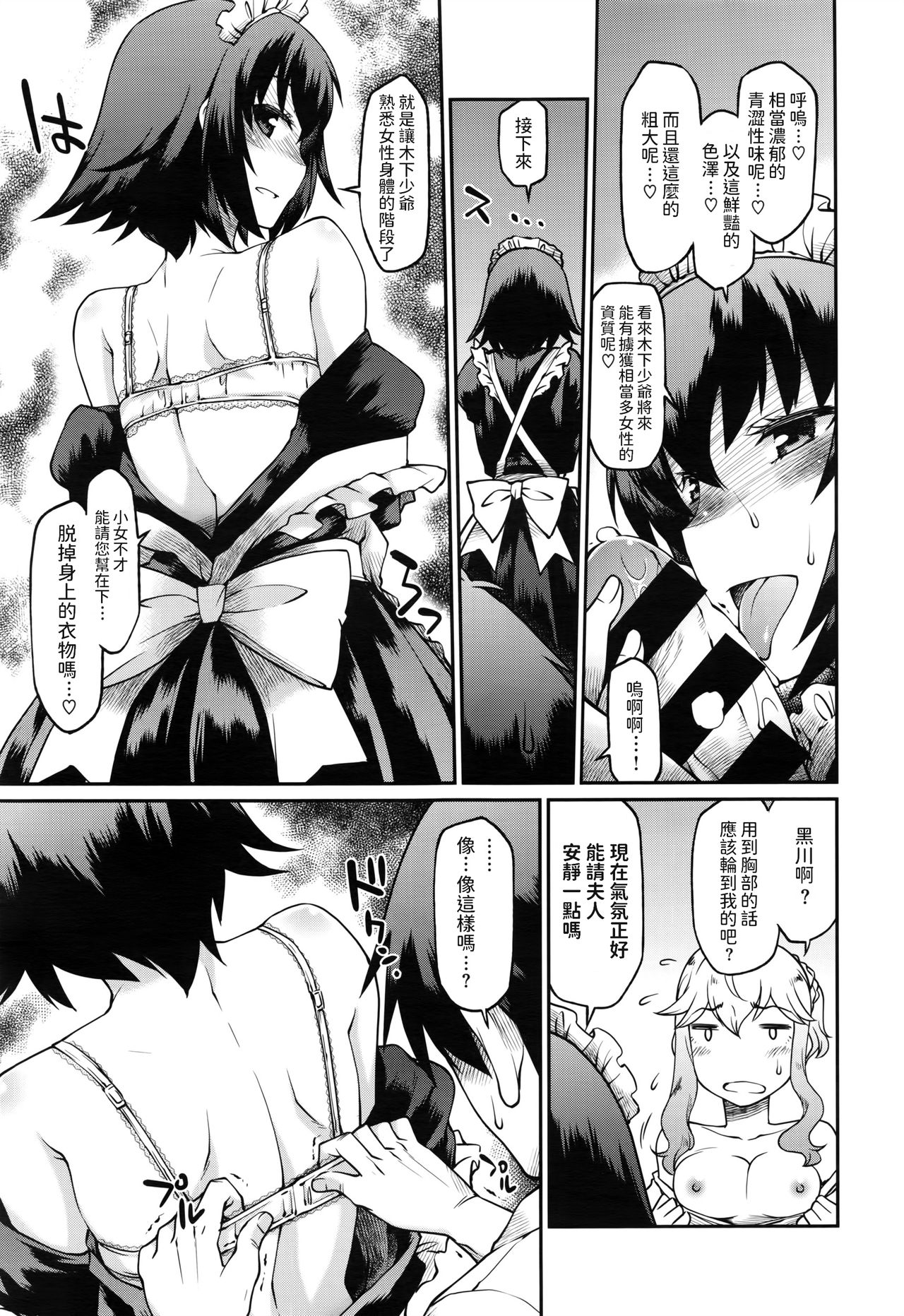 [Hisakawa Tinn] Okaa-sama Ikemasen! (COMIC ExE 02) [Chinese] page 9 full