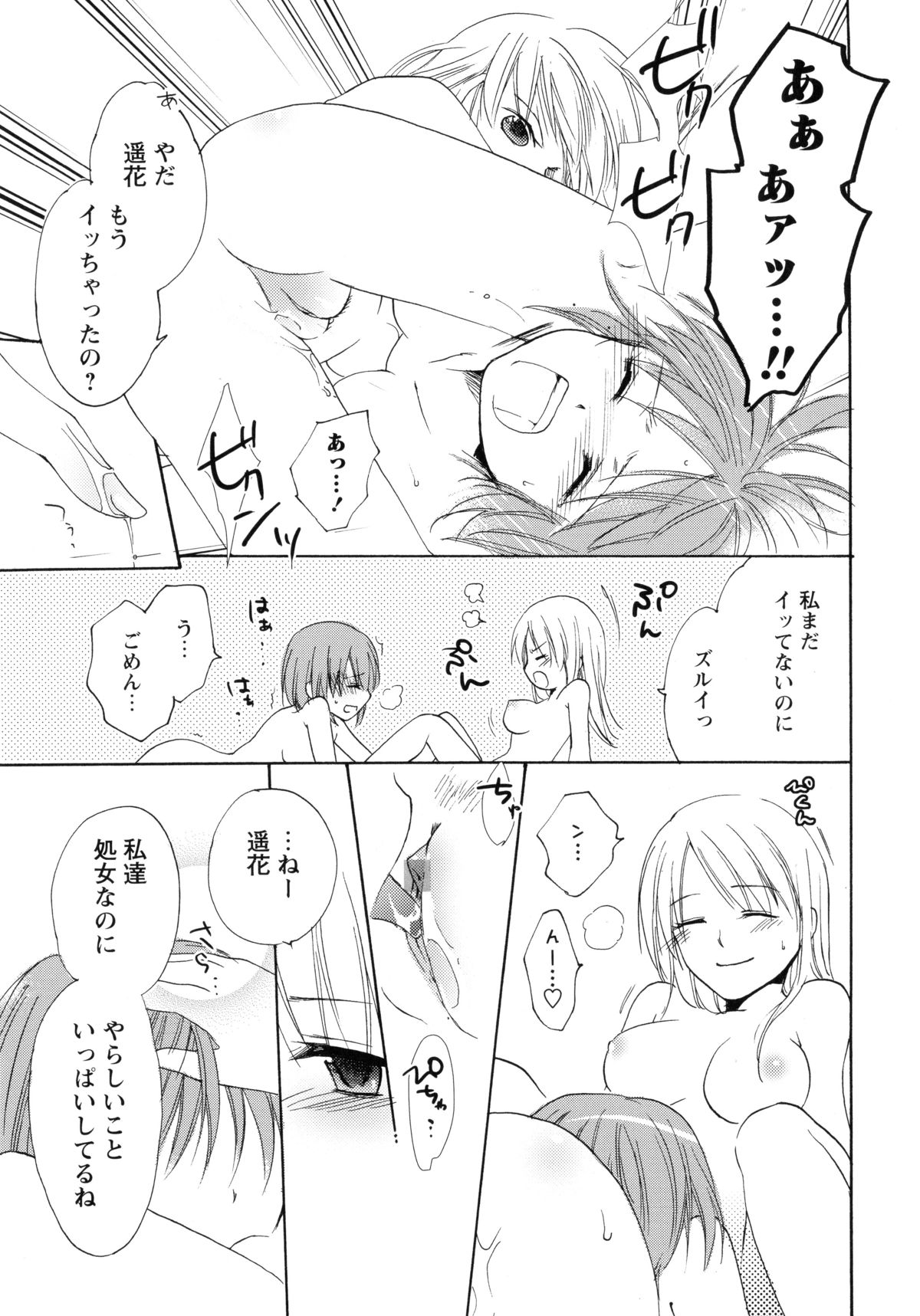 [Anthology] Aka Yuri -Girls Love H- page 11 full