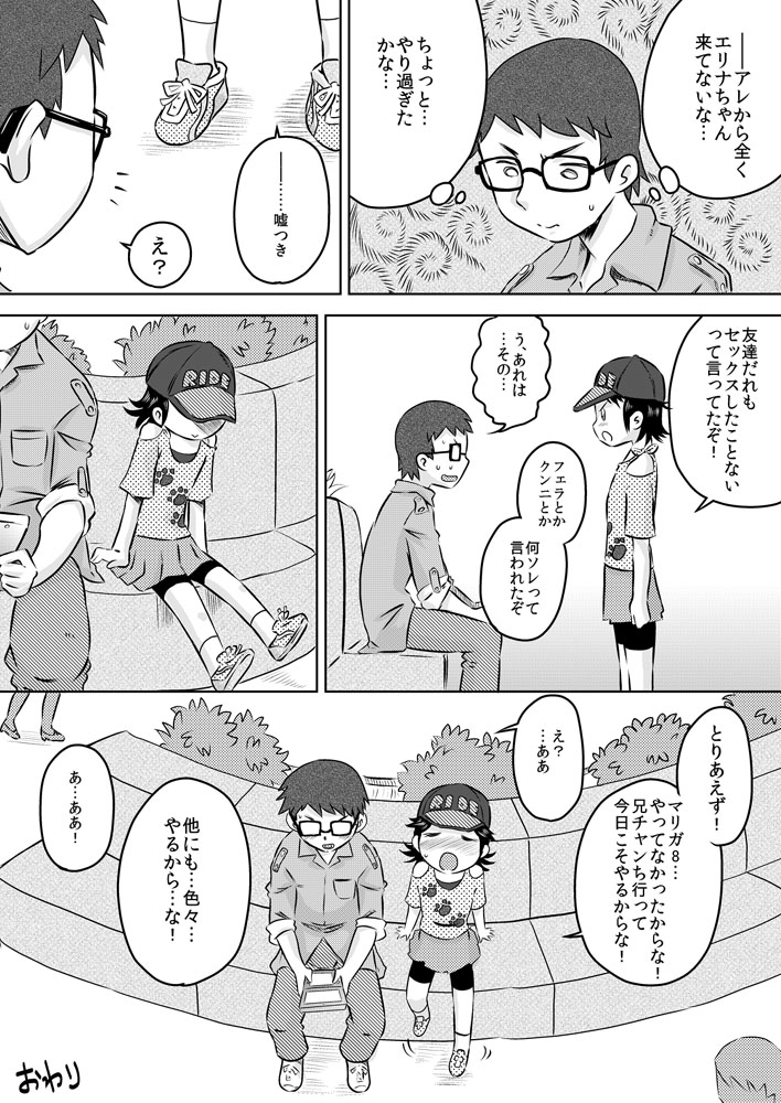 [Calpis Koubou] Nani mo Shiranai Shoujo o Heya ni Tsurekon de ◯◯ [Digital] page 24 full