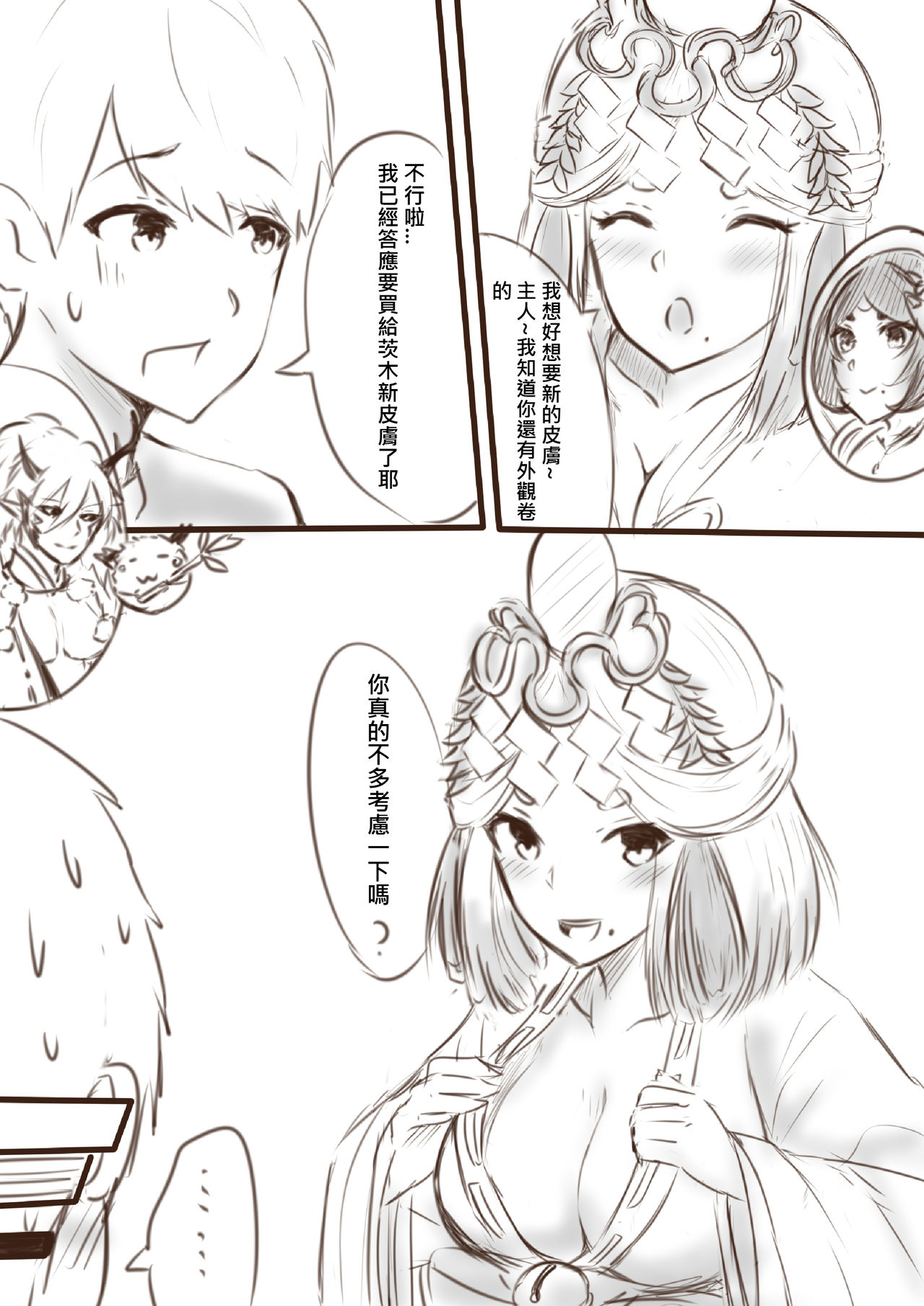 [Snow大王] 我在夢中所發生的事6 (Onmyoji) [Chinese] page 3 full