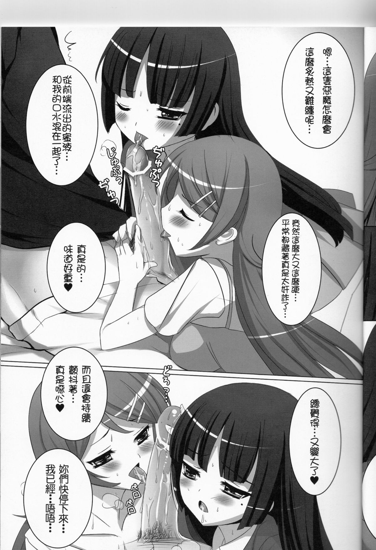 (FF17) [Kanden Shoujo Chuuihou (Miyuki Rei)] Imou nabe. (Ore no Imouto ga Konna ni Kawaii Wake ga Nai) [Chinese] page 8 full