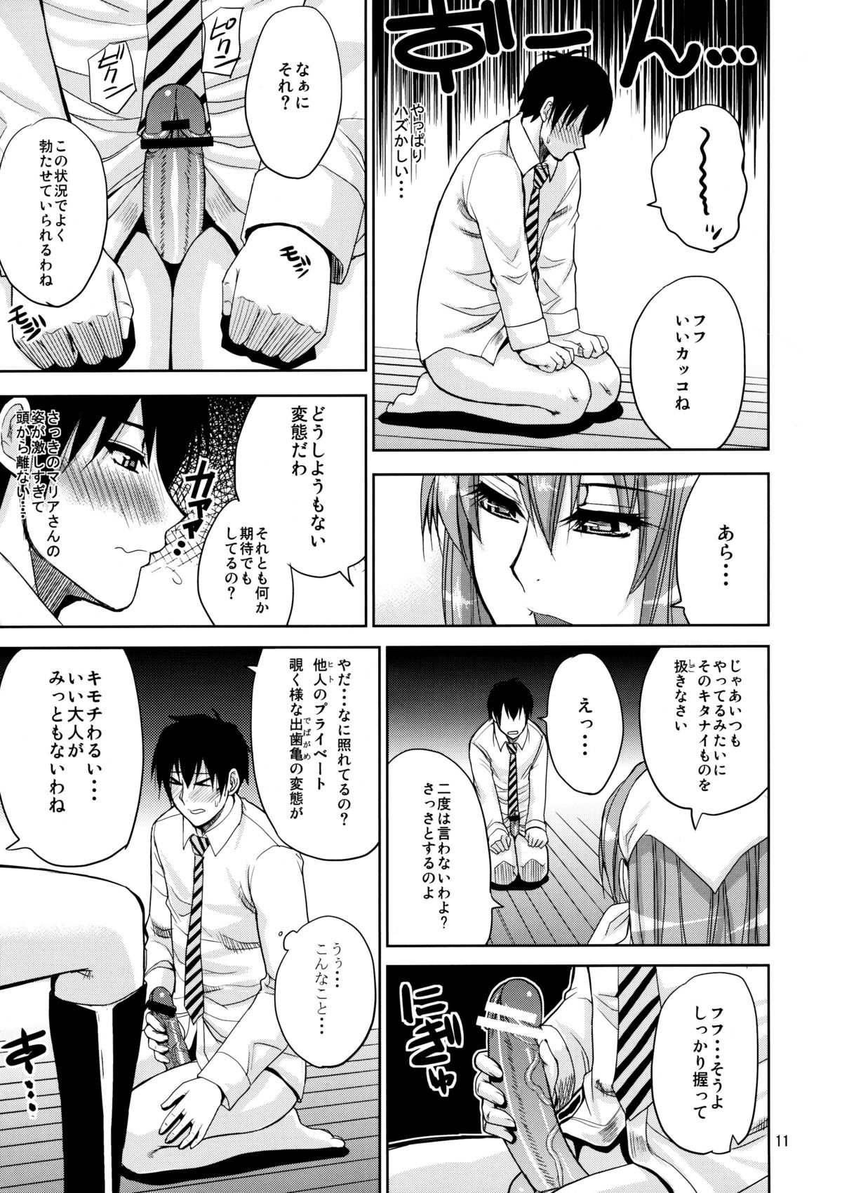 (C79) [spring castle (Shunjou Shuusuke)] MARIA's DESIRE (Arakawa Under the Bridge) page 10 full