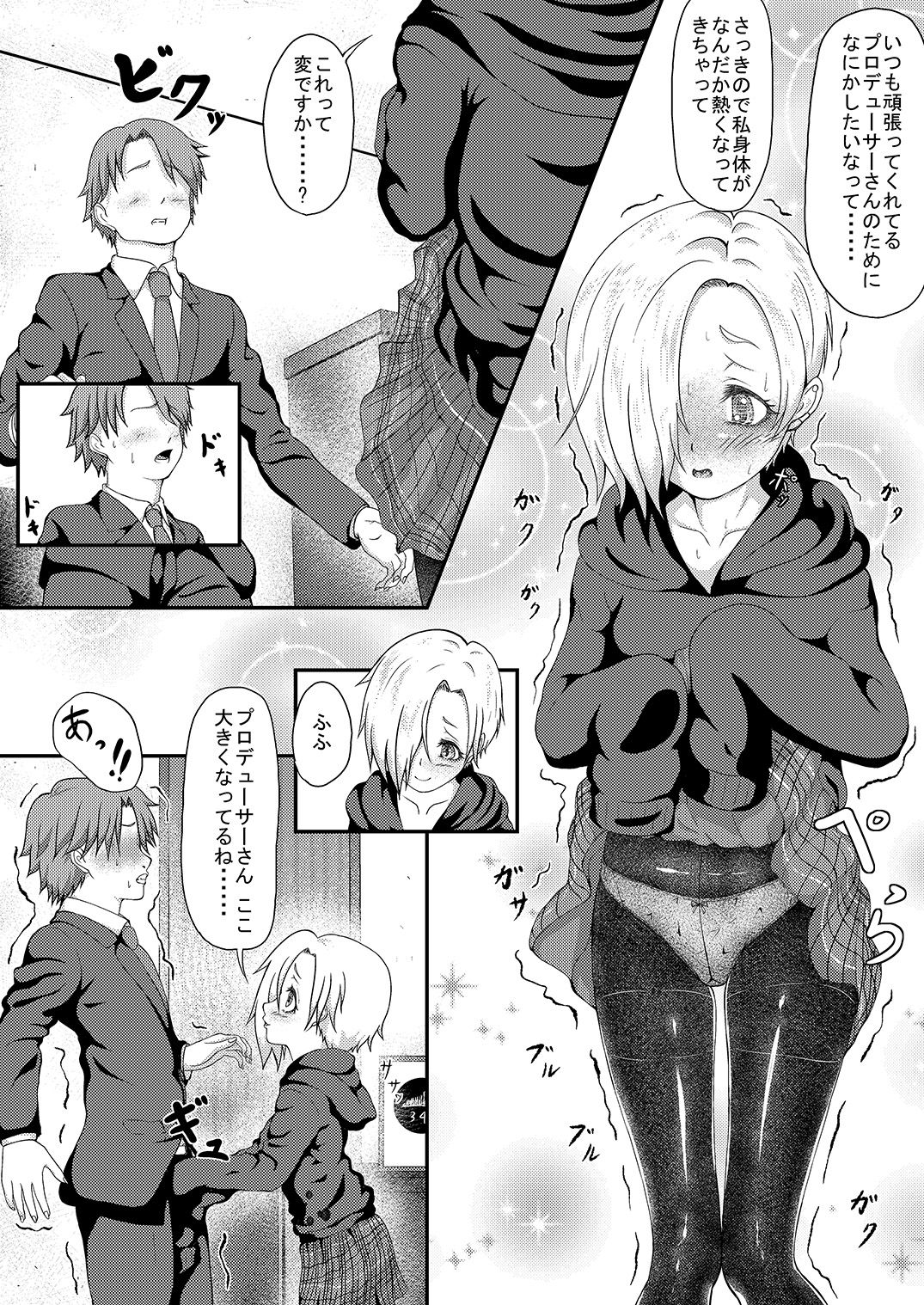 The H-aunting of Koume-chan page 6 full