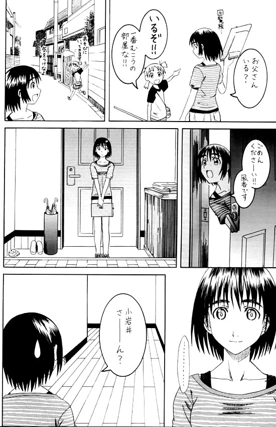 (SC24) [HOUSE OF KARSEA (Syouji)] PRETTY NEIGHBOR&! (Yotsuba&!) page 5 full