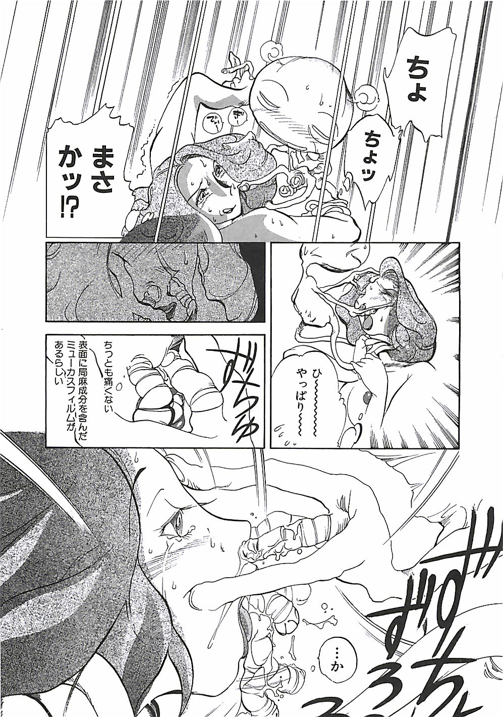 [Moriya Mato] Otona no Omocha page 28 full