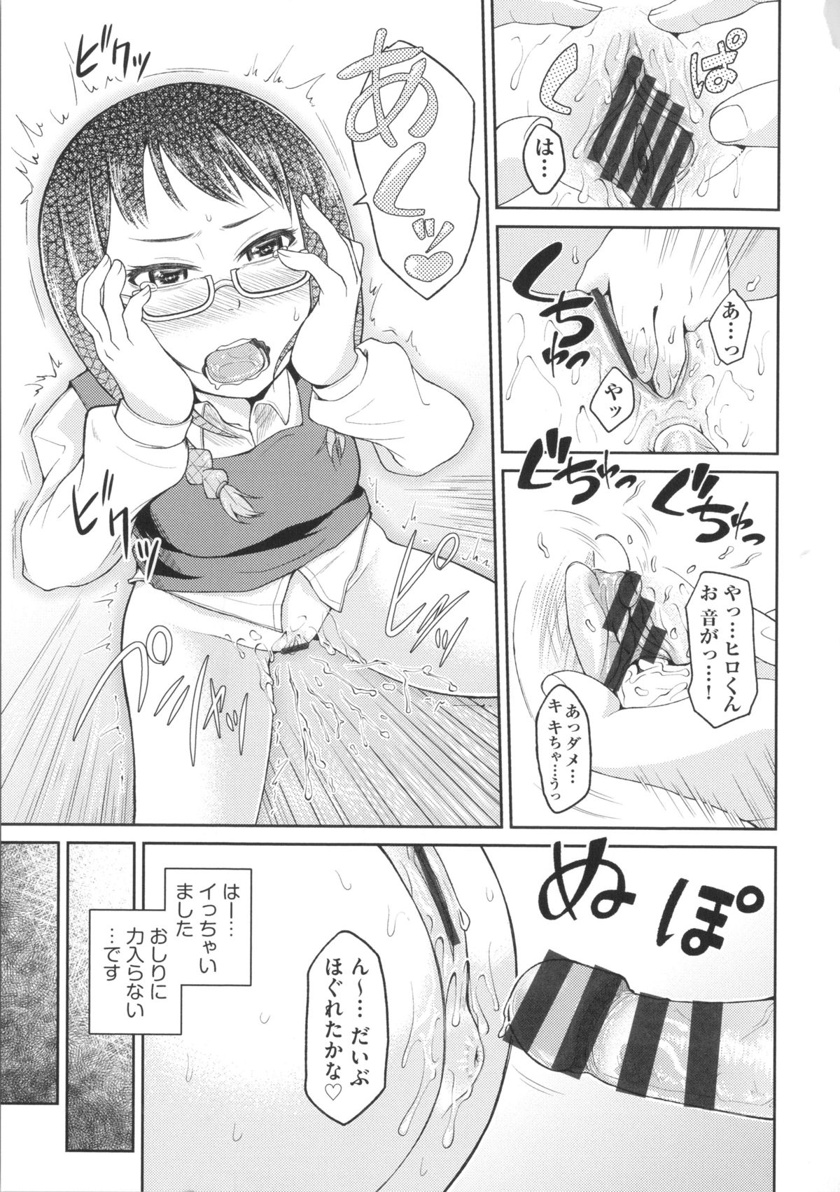 [Nonaka Tama] Nupa Nupa Biyori page 207 full