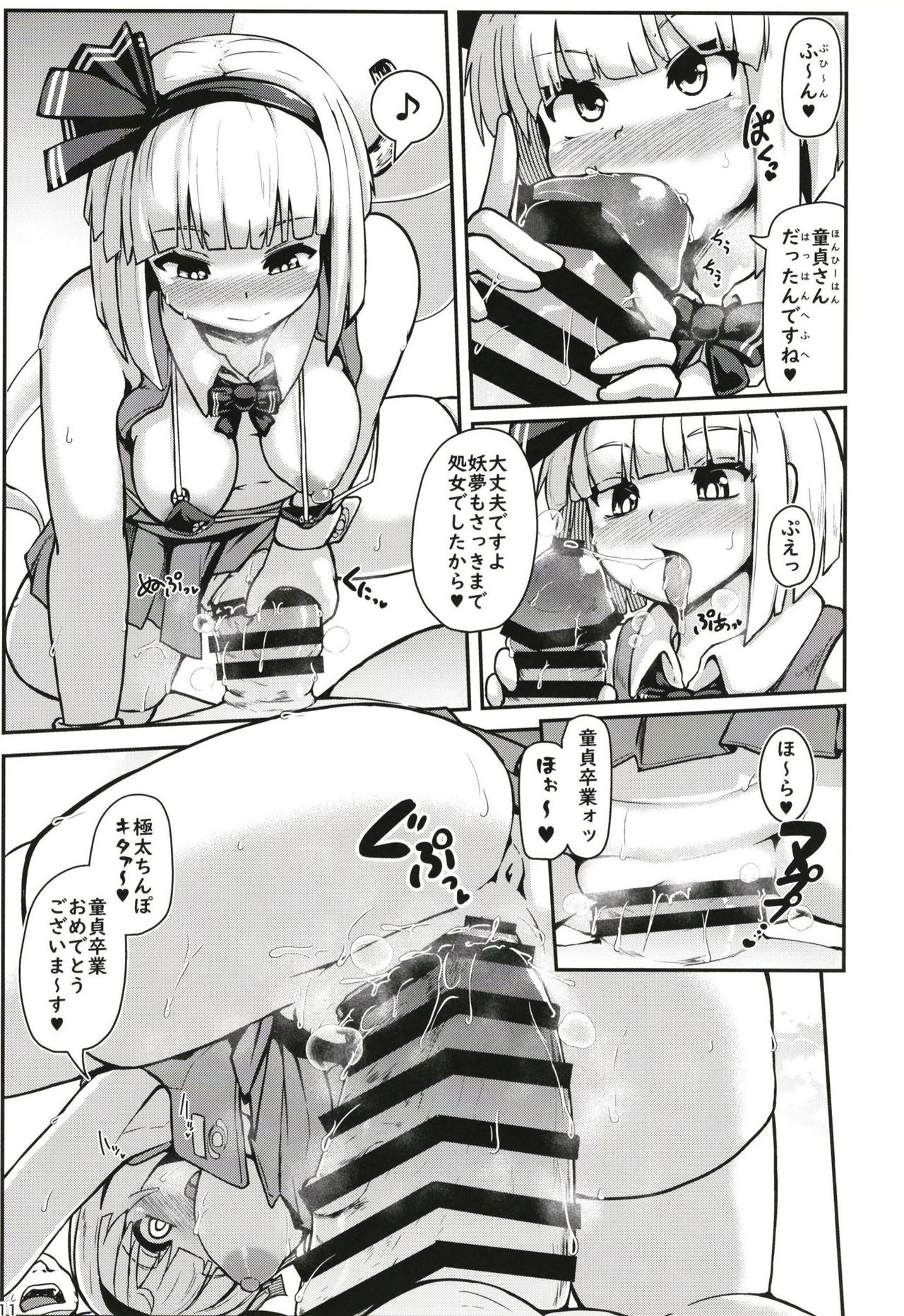[Cheese Company (Peso)] Hatsujou Nyuugyuu Rei Hyoui!? Dosukebe Bakunyuu Youmu Kenzan!! (Touhou Project) [Digital] page 11 full