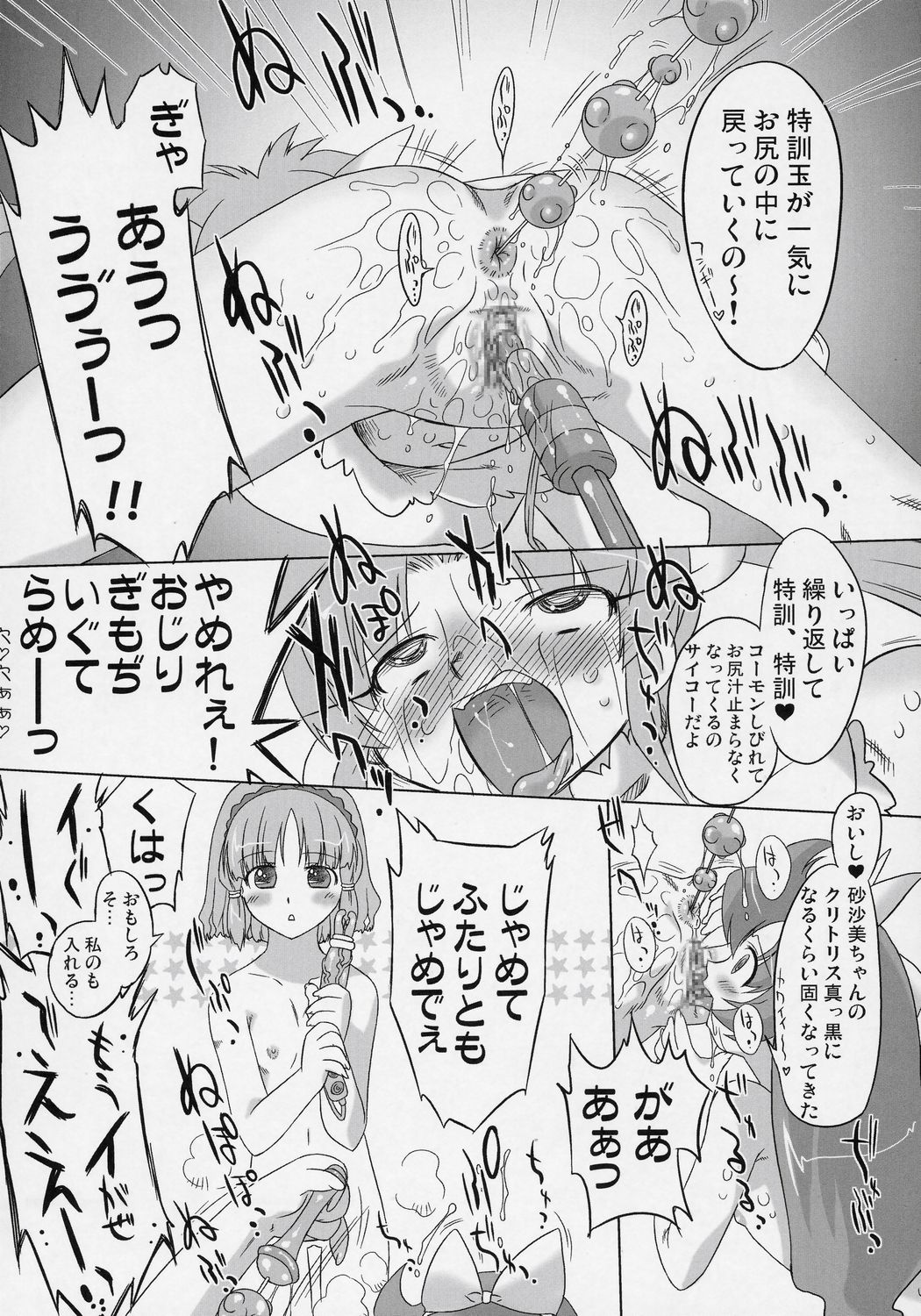 (C71) [Ohtado (Oota Takeshi)] Naisho da yo! Mahou no Club Katsudou (Sasami Magical Girls Club) page 19 full