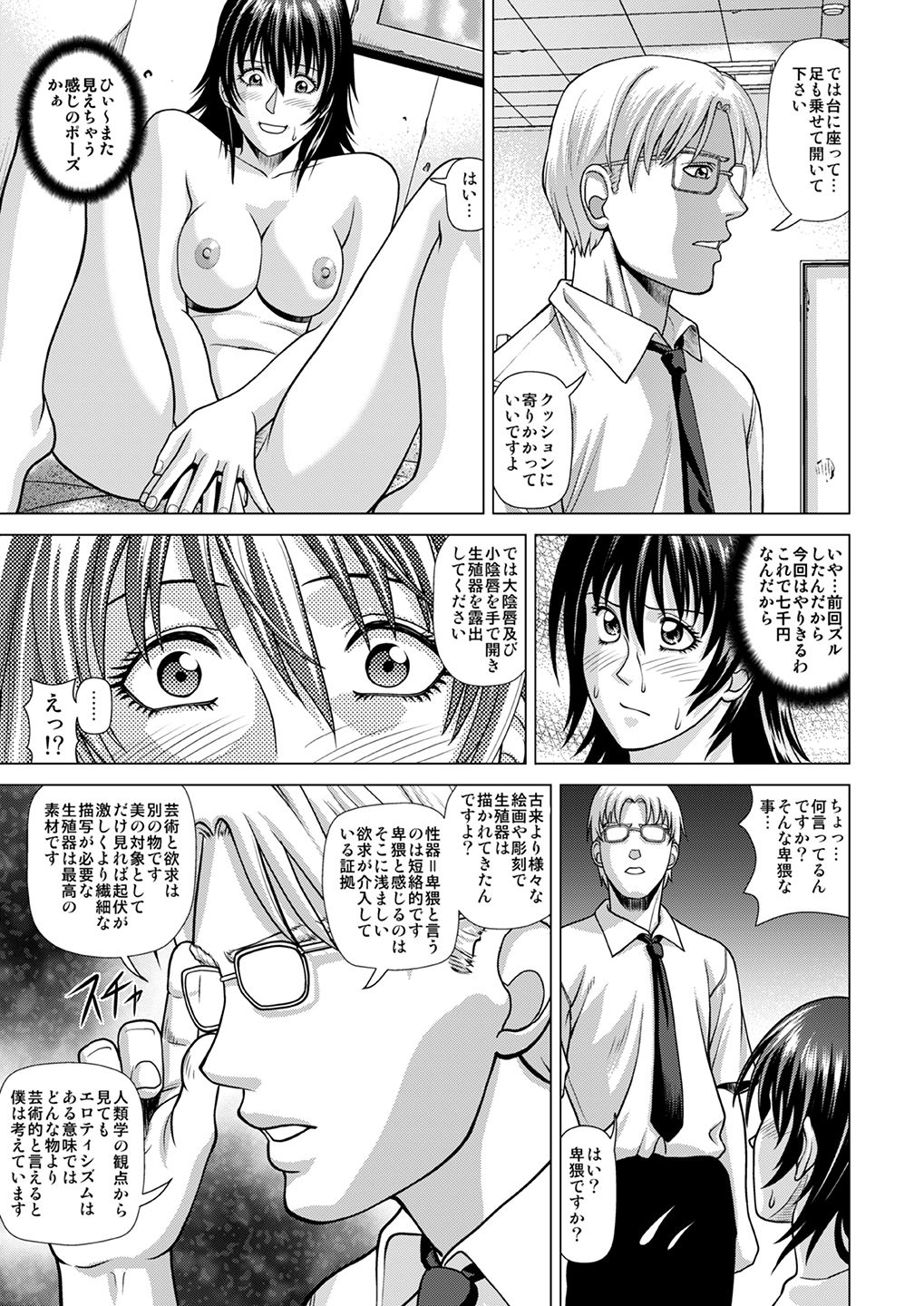 [Human High-Light Film (Jacky Knee-san)] Nude Model ~Nibai no Jikyuu ni Tsurarete Damasaremashita~ [Digital] page 16 full