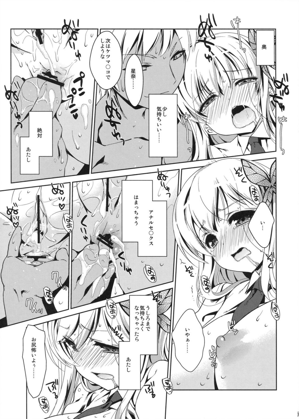 (C81) [Nama Cream Biyori (Nanase Meruchi)] Boku wa Sena shika Iranai 5 (Boku wa Tomodachi ga Sukunai) page 10 full