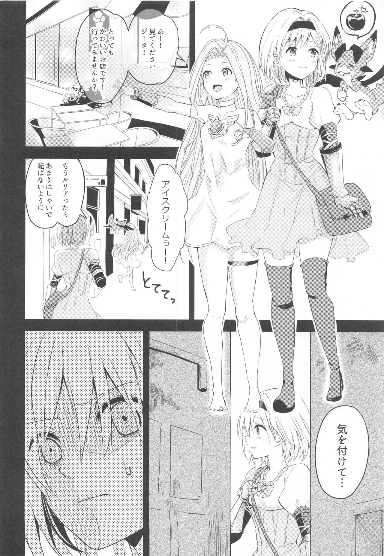 [momoirohoppe (Rei)] Natsu no Yakusoku (Granblue Fantasy) page 3 full