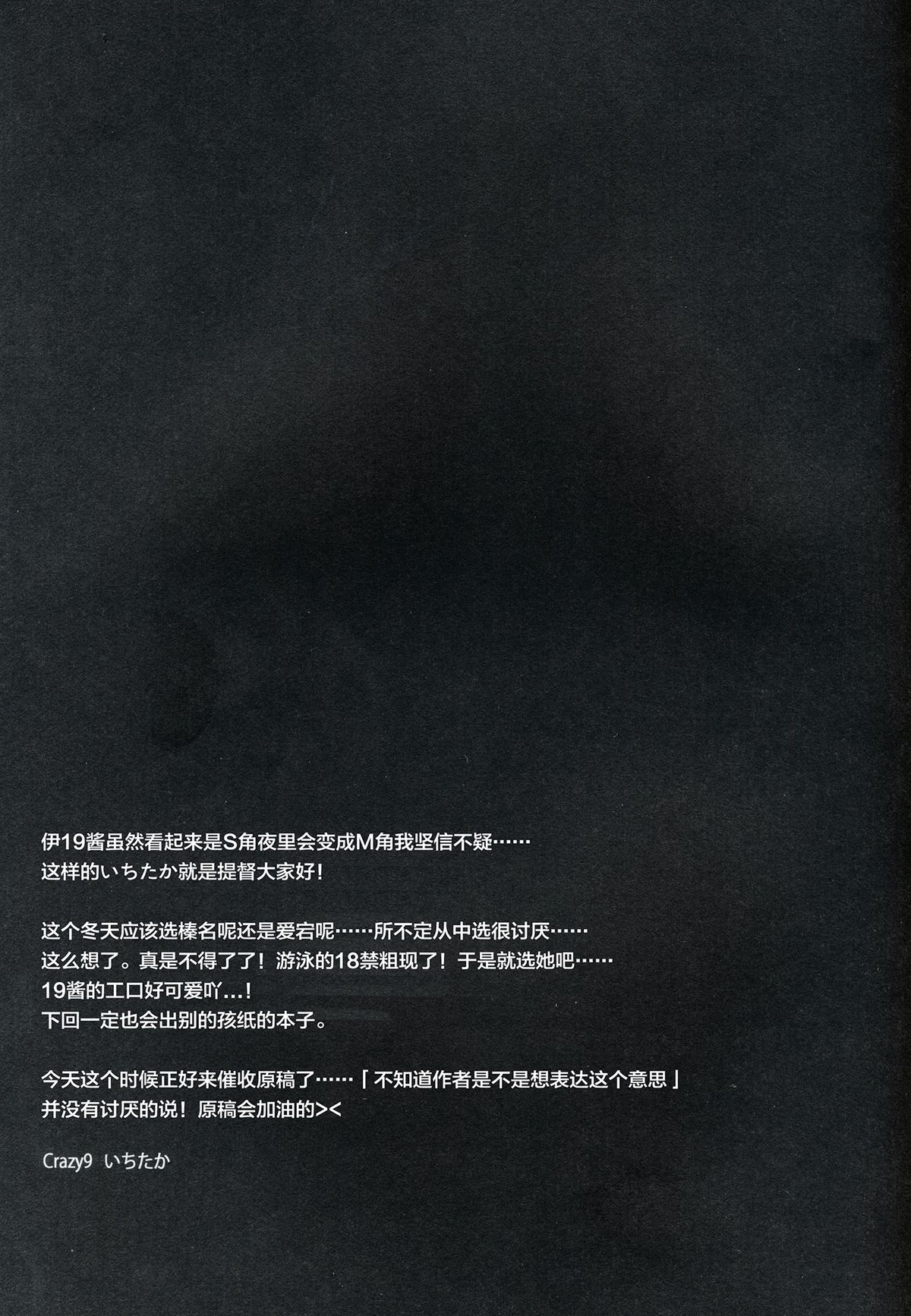 (C85) [Crazy9 (Ichitaka)] C9-08 Iku no Ikusei Nikki (Kantai Collection -KanColle-) [Chinese] [CE家族社] page 29 full