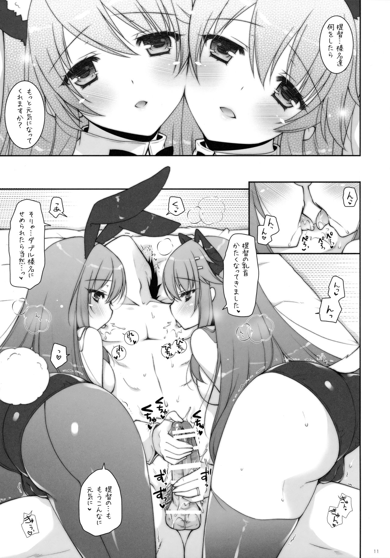 (C91) [Shigunyan (Shigunyan)] Ware, Haruna-tachi to Yasen ni Totsunyuu su!! 2 (Kantai Collection -KanColle-) page 10 full