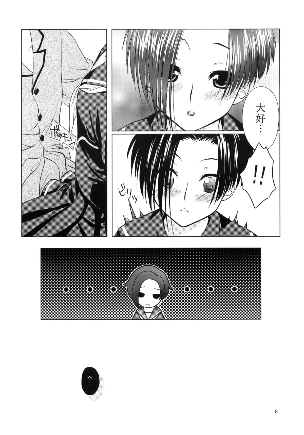 (C77) [VENOM (Mori Marimo)] LOVE+H (Love Plus) page 7 full