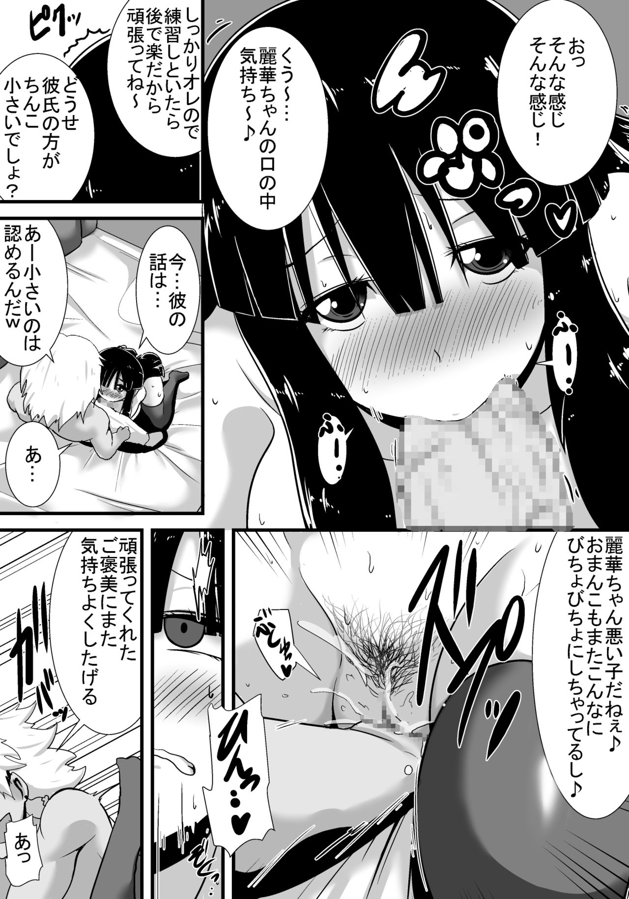 [Haneinu] Hatsukoi trinity page 23 full