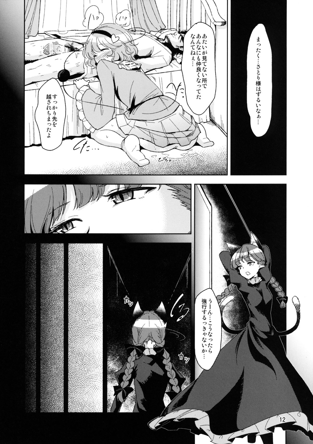 [Komorikiri. (Urin)] Shiniku Kaoredo Sharin wa Mawaru (Touhou Project) [Digital] page 13 full