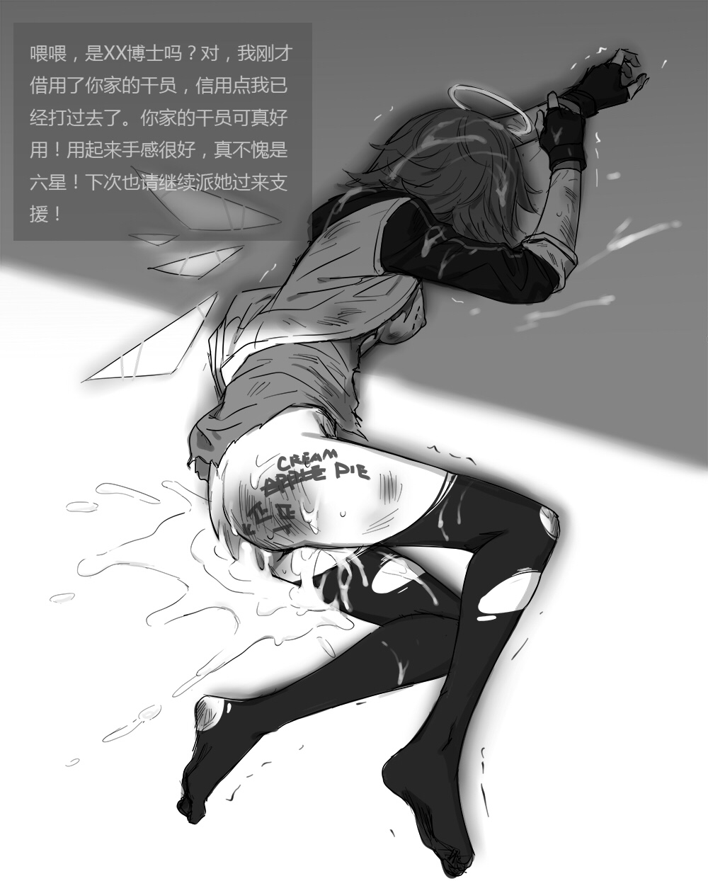 [kataokasan] 无能狂怒 (Arknights) [Chinese] [Ongoing] page 4 full