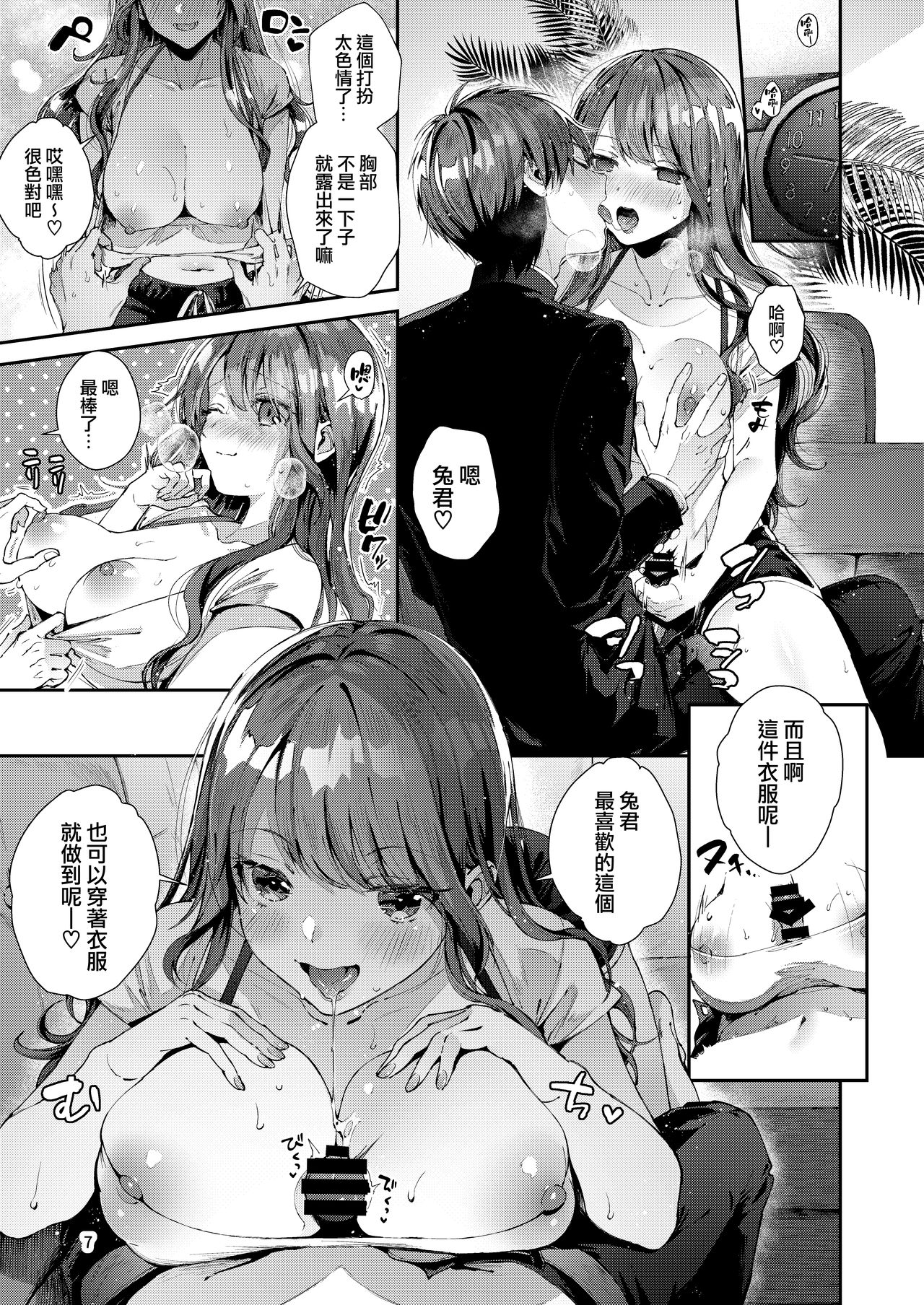 [Umi no Sachi (Suihei Sen)] Itsumo Konna Kanji - Always Like This | 一直都是這樣的感覺 [Chinese] [兔司姬漢化組] [Digital] page 11 full