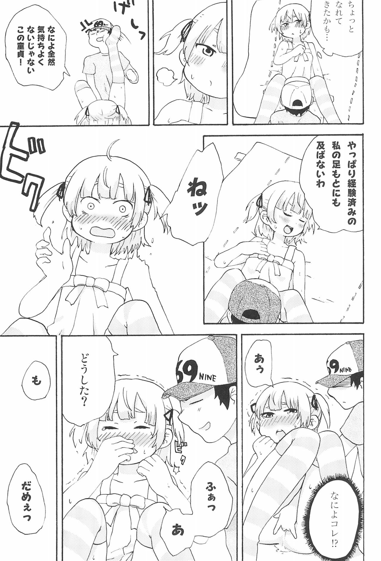 (C80) [loopholic (Saku)] Moshi Moshi Moshi mo!? (Mitsudomoe) page 21 full