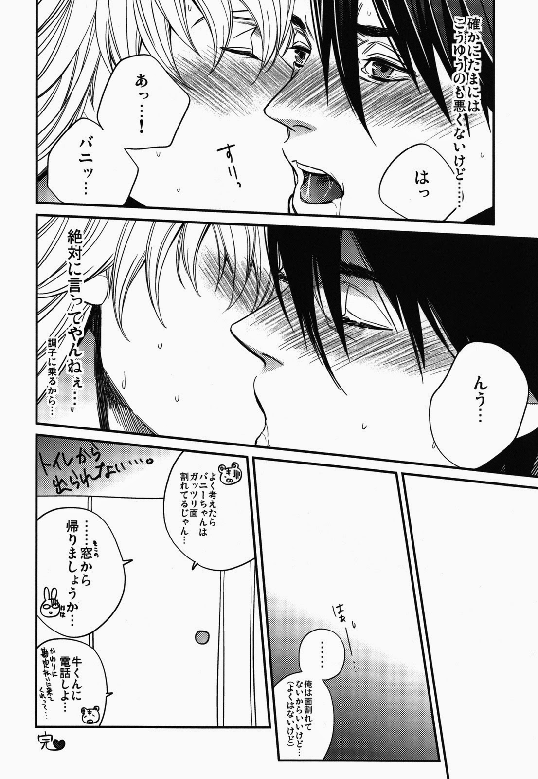 [86 (Nittou Tei, Unko Yoshida, Chinpaipai)] Hamidashi Justice no Koe ga Kikoeru Plus (Tiger & Bunny) page 17 full