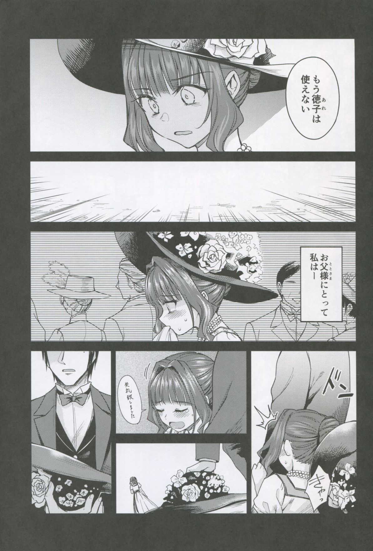 (C95)  [Yoshino (Kikuduki Taro)] Haruhira Hakushaku-ke no Jijou Shichi ~Meiji Kouki Hen Ge~ page 7 full