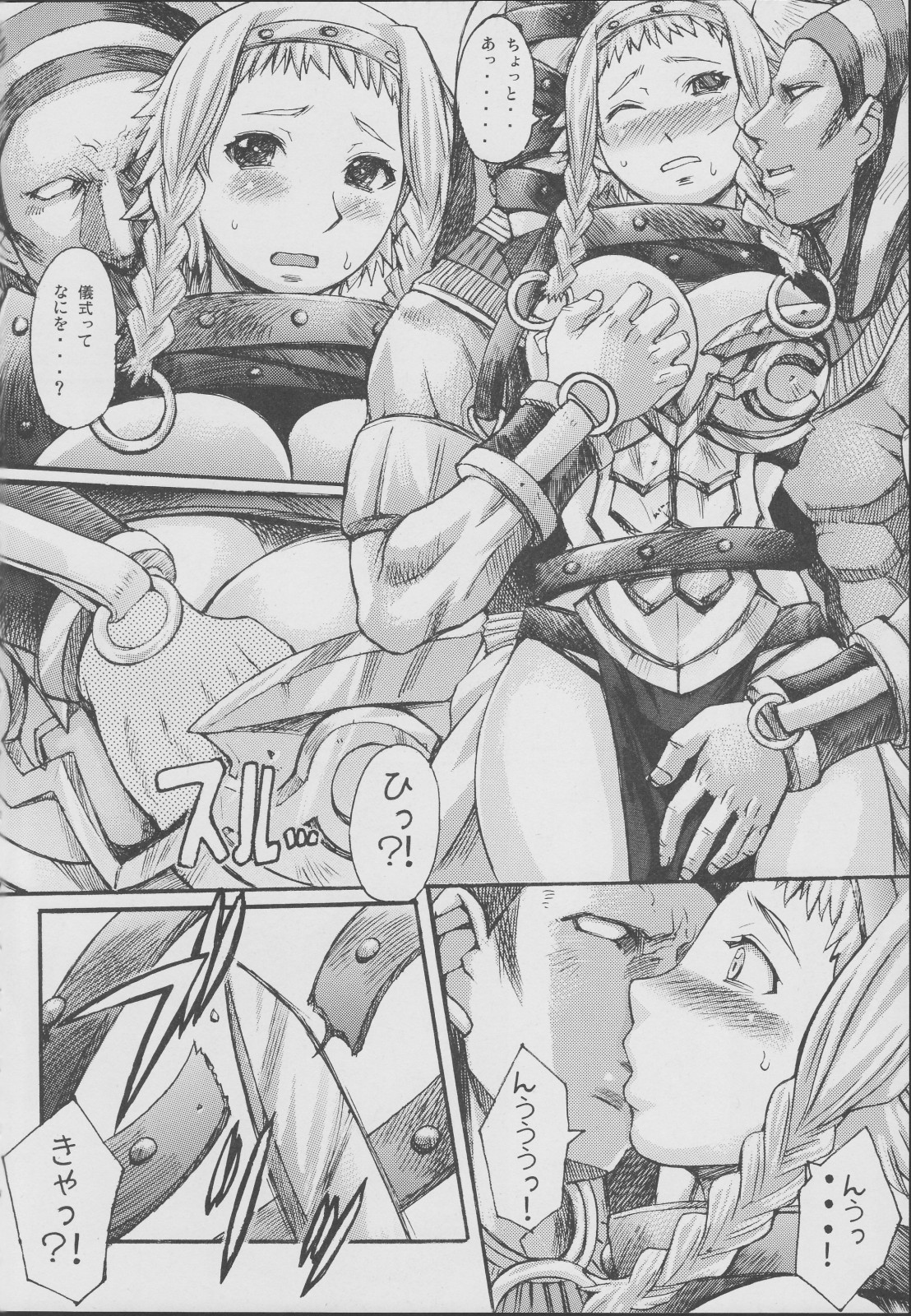 (C71) [Bakunyu Fullnerson (Kokuryuugan)] Exotic Shoukougun - Exotic Syndrome (Queen's Blade) page 7 full