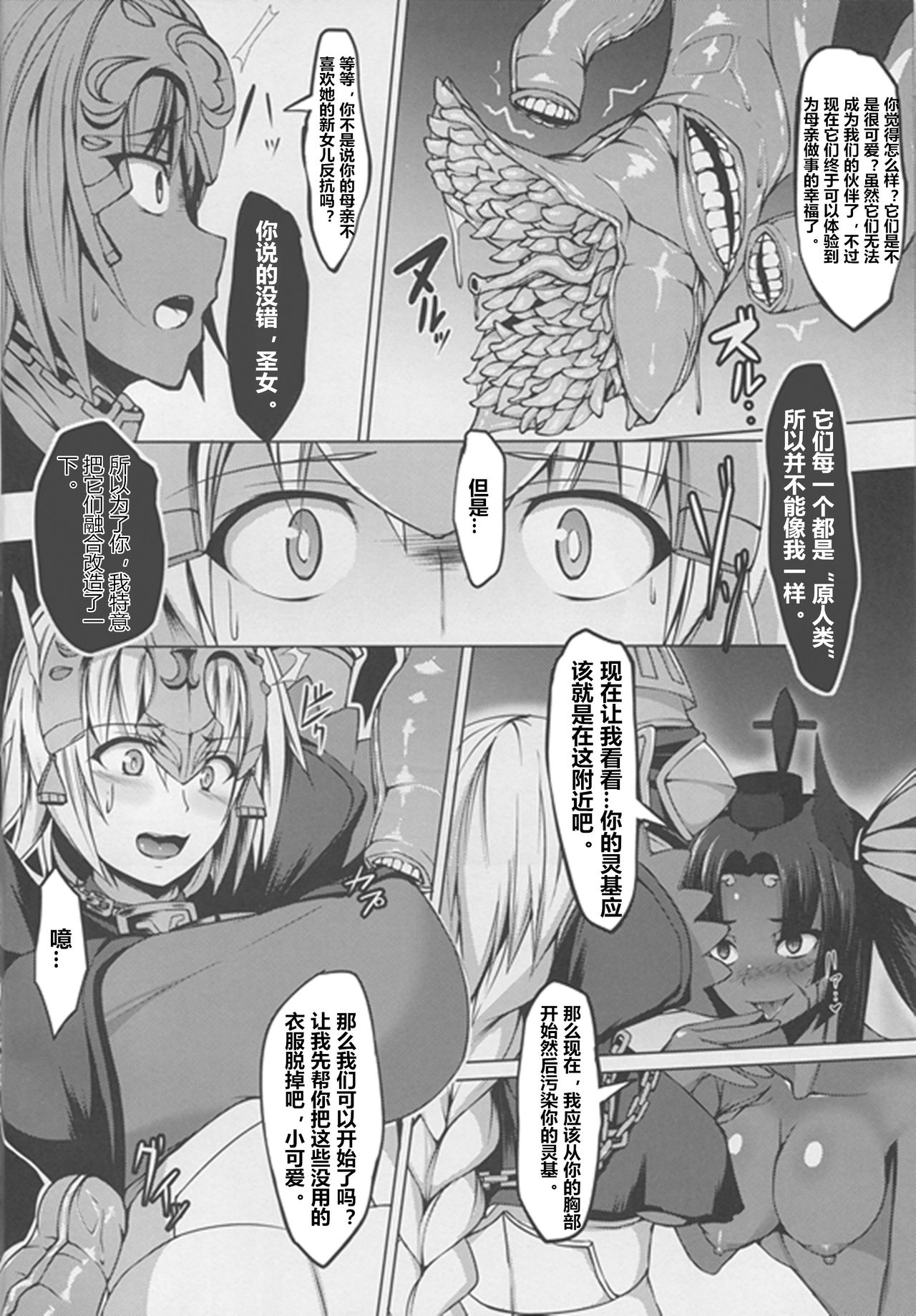 (Bokura no Grand Order) [Asanebou Crisis (Akaneman)] Shinshoku Seijo ChaosTide (Fate/Grand Order) [Chinese] [村长个人汉化] page 4 full