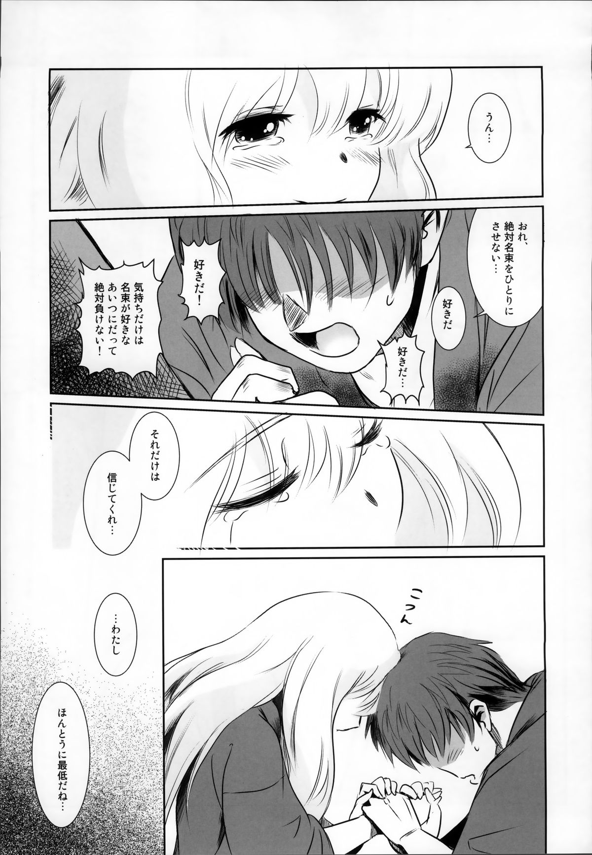 (C87) [MASHIRA-DOU (Mashiraga Aki)] Story of the 'N' Situation - Situation#2 Kokoro Utsuri page 17 full