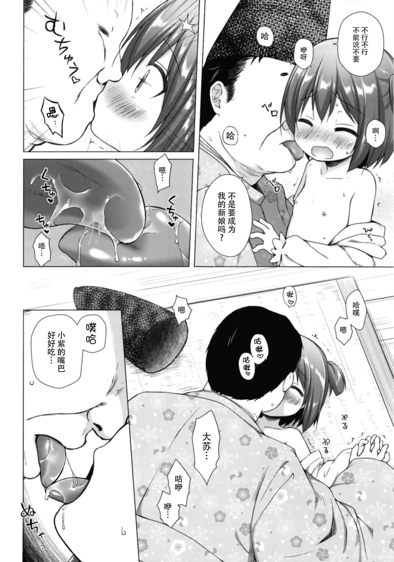 [Noraneko-no-Tama (Yukino Minato)] Hikari no Kimi no Saganaki Keikaku <Wakamurasaki> [Chinese] [脸肿汉化组] [Digital] page 9 full