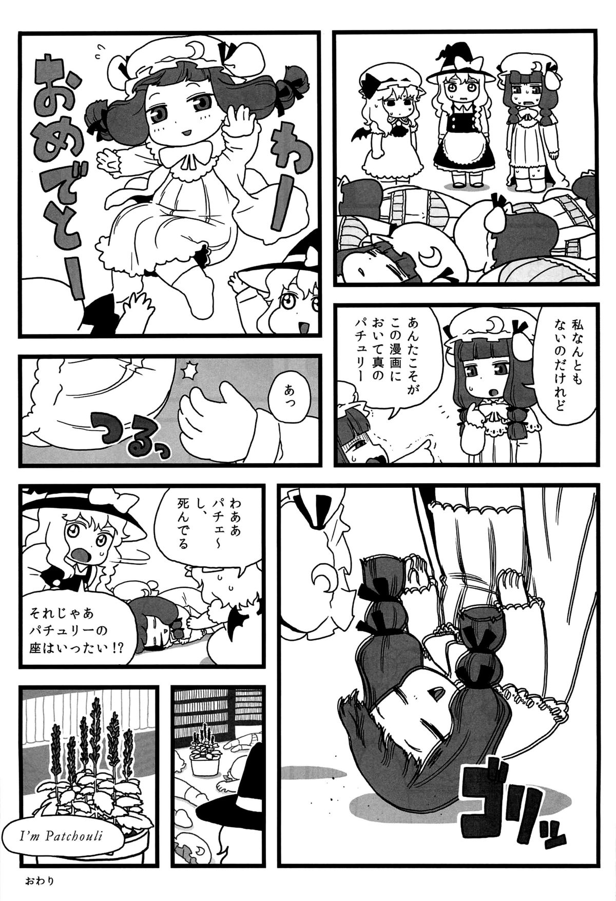 (Aka no Hiroba 8) [Surudoiman no Irutokoro (Norihito)] Patchouli ga Ippai (Touhou Project) page 8 full