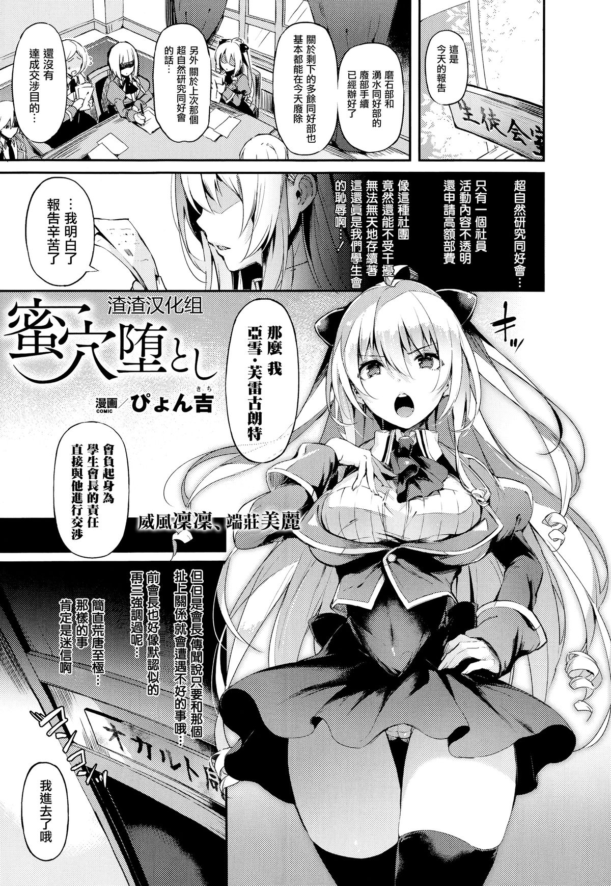 [Pyon-Kti] Mitsu Ana Otoshi (COMIC Unreal 2014-10 Vol. 51) [Chinese] [渣渣汉化组] page 1 full