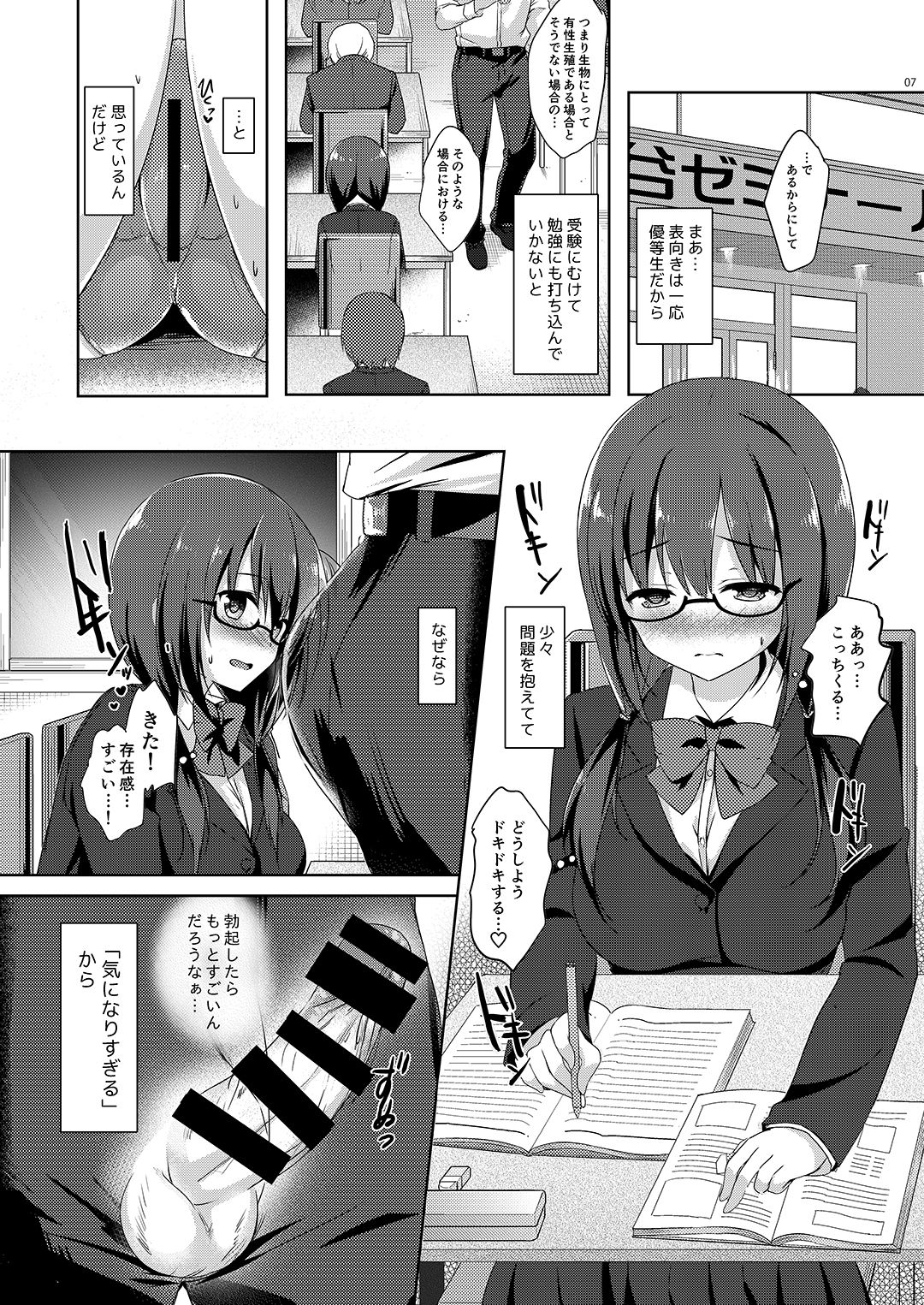 [moco chouchou (Hisama Kumako)] Yuutousei Ayaka no Uraomote Soushuuhen 02 [Digital] page 8 full