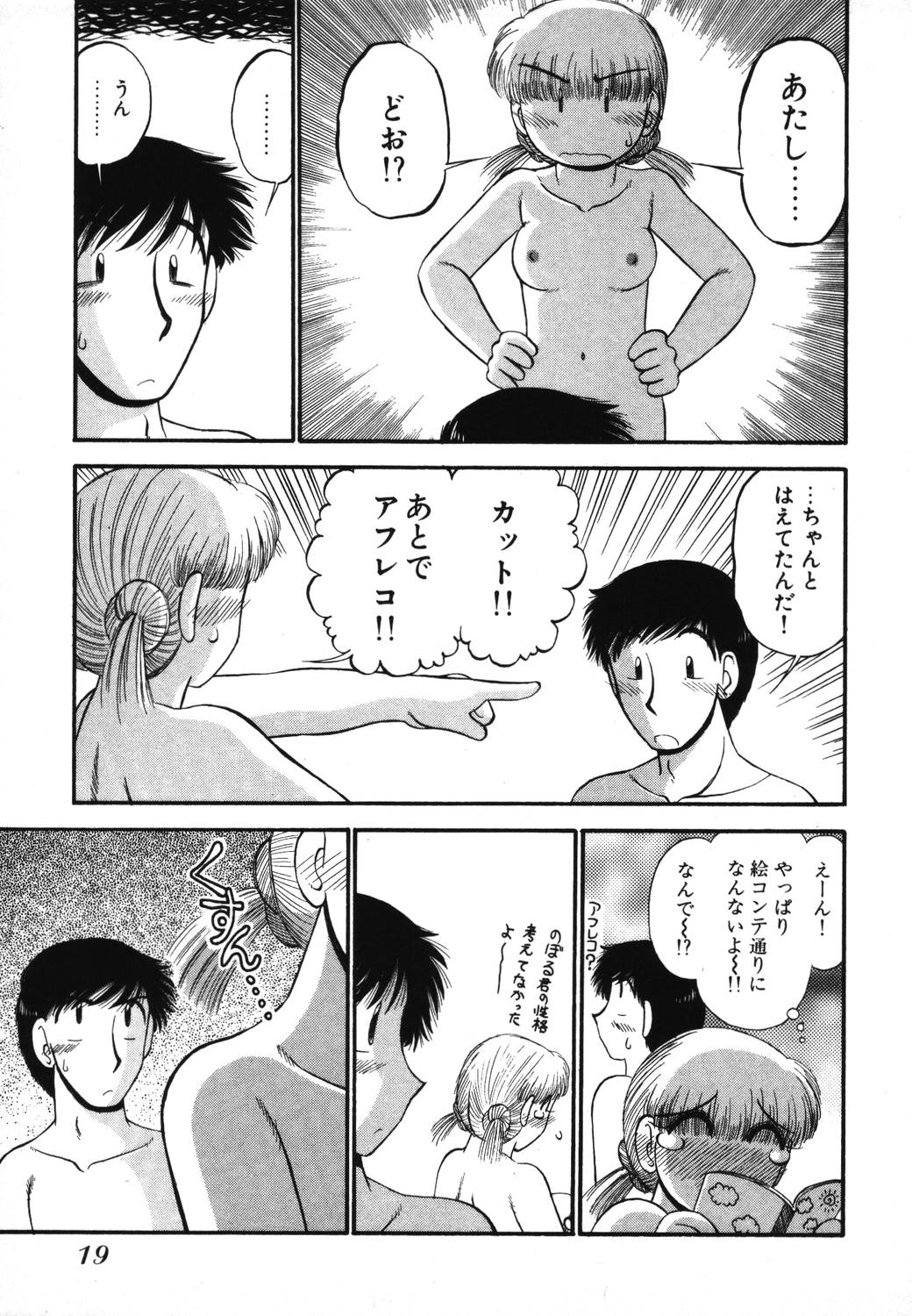 [GAASAN] Mikaihuuna Kanojotachi page 21 full